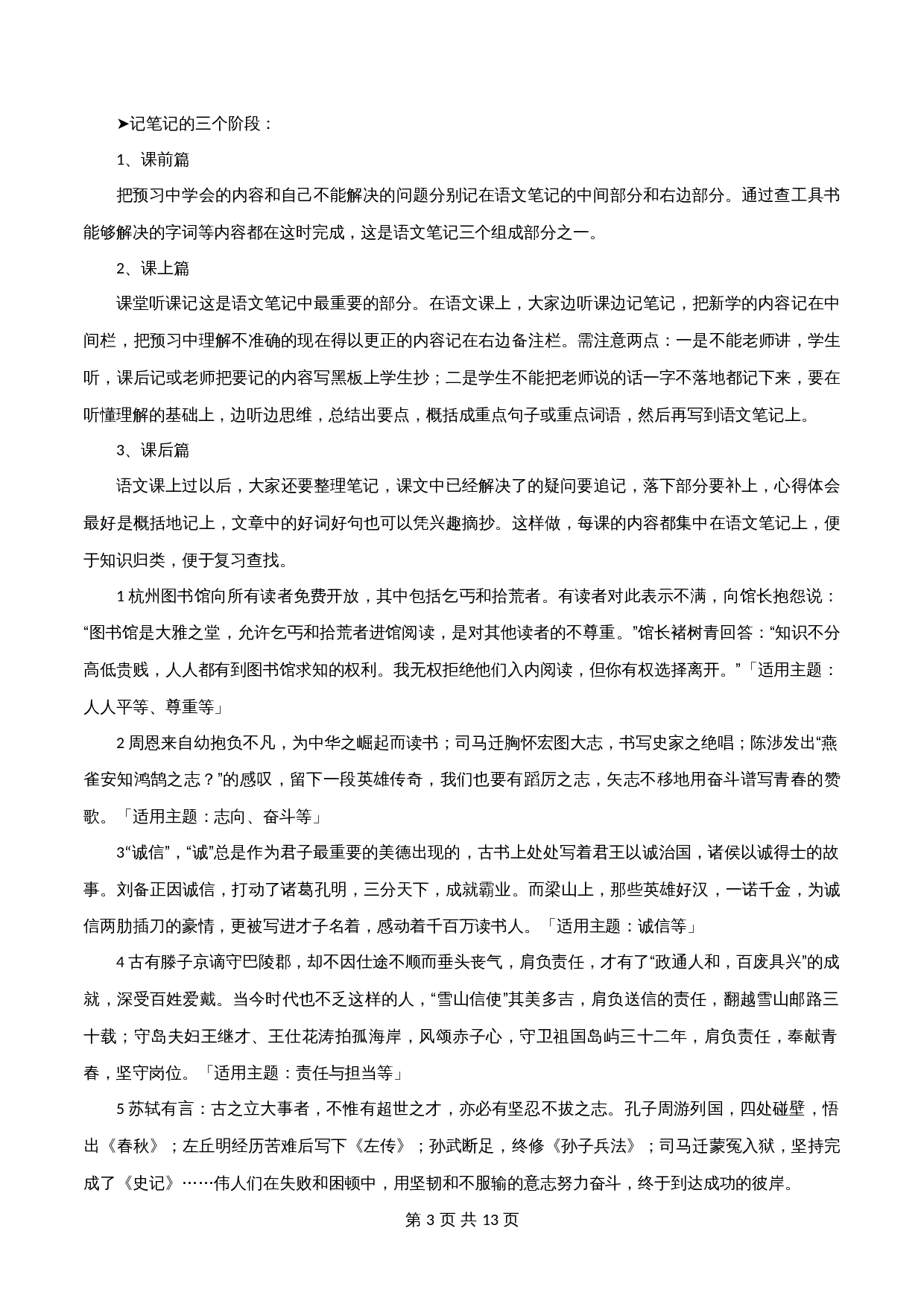 【高分作文写作技巧与素材】专题38  写满分+高级词汇+写作方法+拟题大法+15个议论文事实论据-2024年中考语文专项复习 第3页