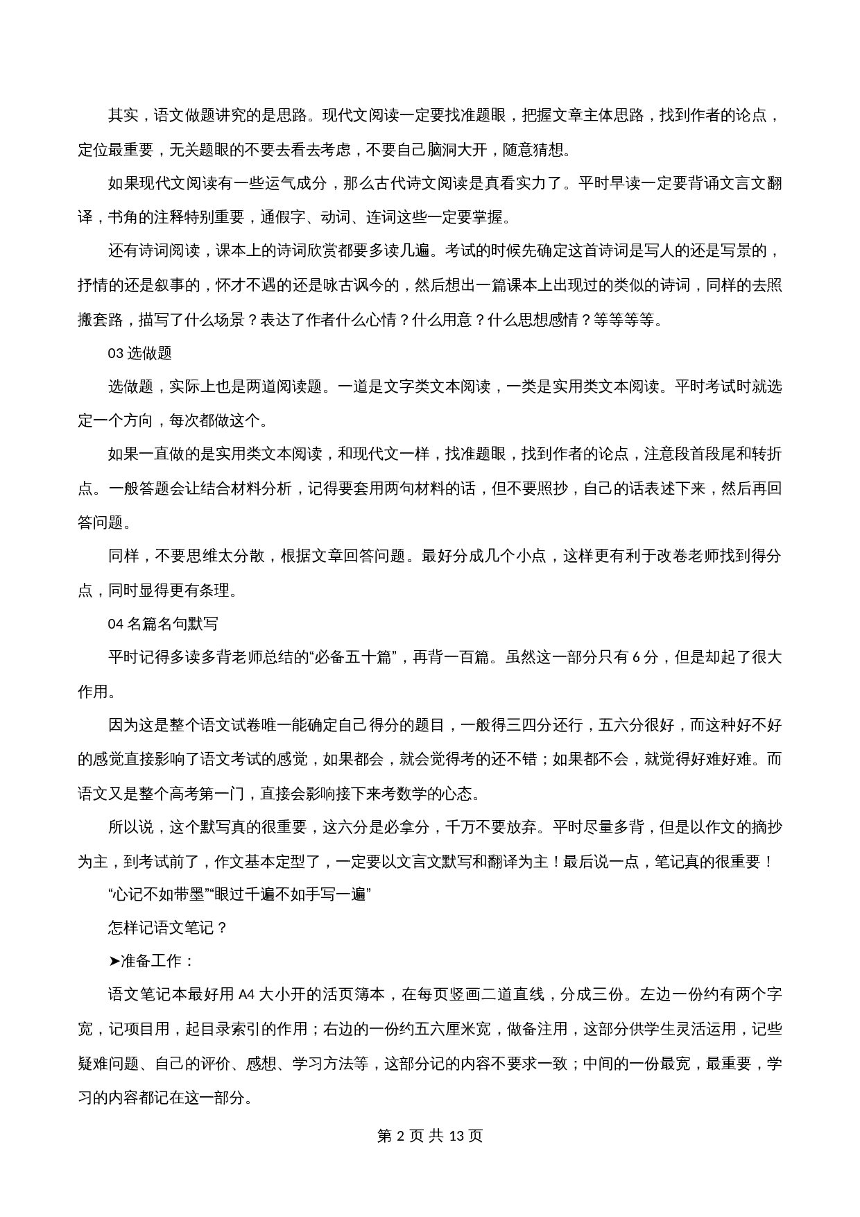 【高分作文写作技巧与素材】专题38  写满分+高级词汇+写作方法+拟题大法+15个议论文事实论据-2024年中考语文专项复习 第2页