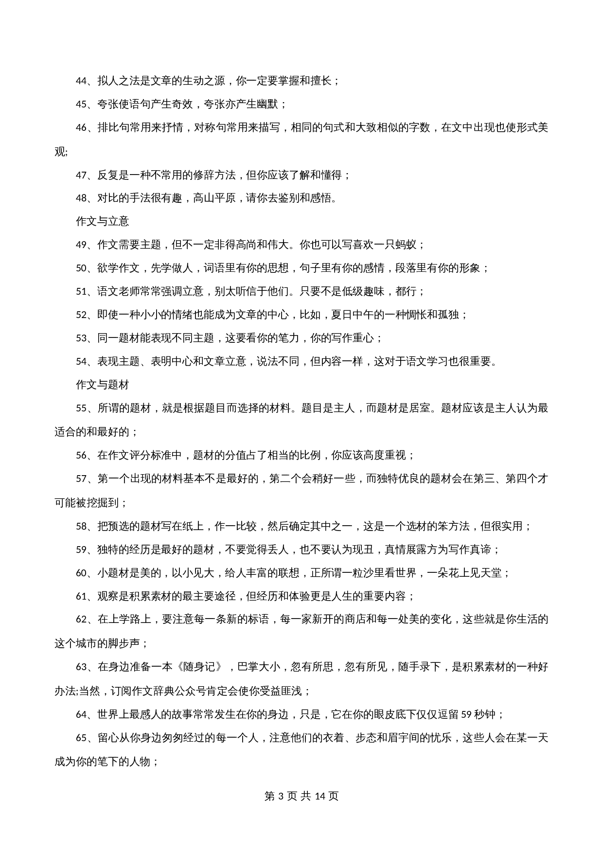 【高分作文写作技巧与素材】专题39  写作技巧100例+成语误用汇总-2024年中考语文专项复习 第3页