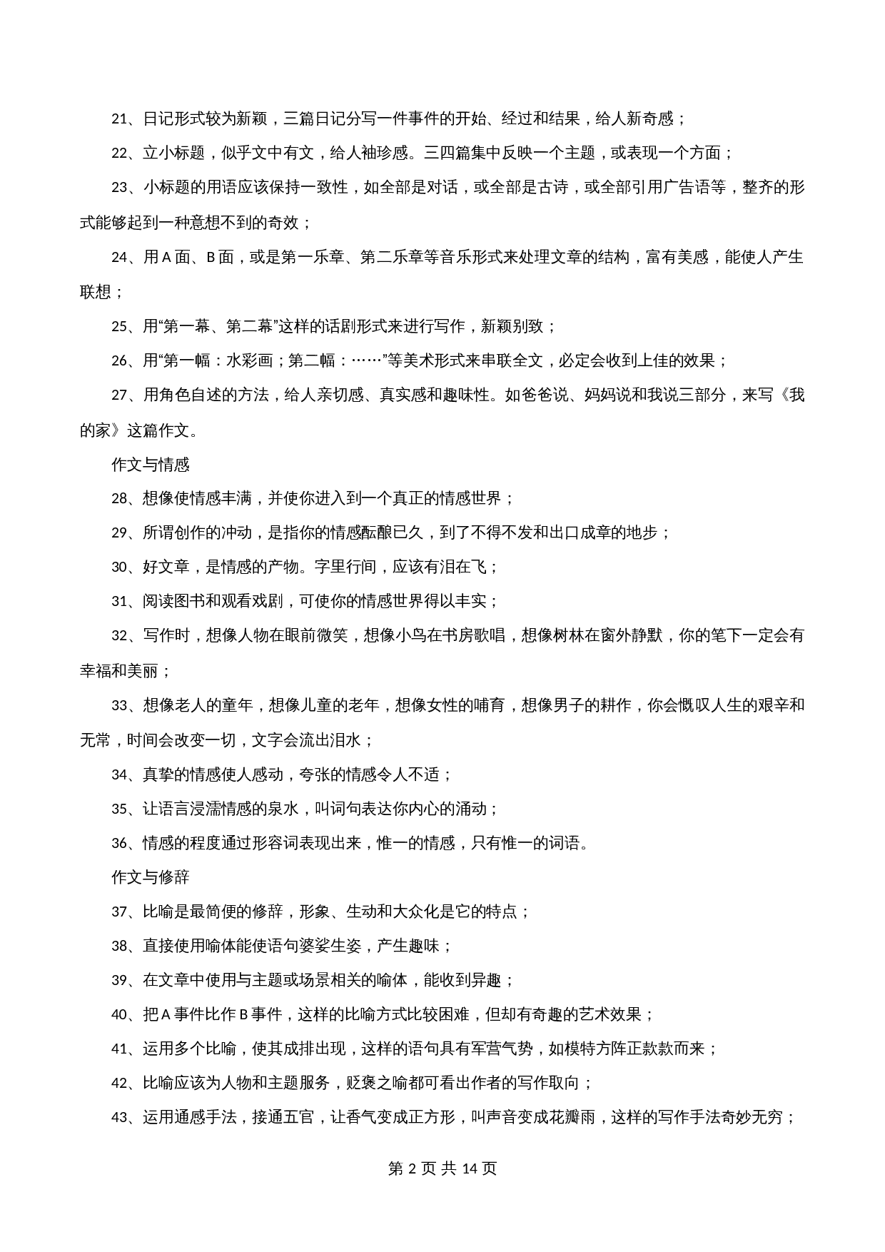 【高分作文写作技巧与素材】专题39  写作技巧100例+成语误用汇总-2024年中考语文专项复习 第2页