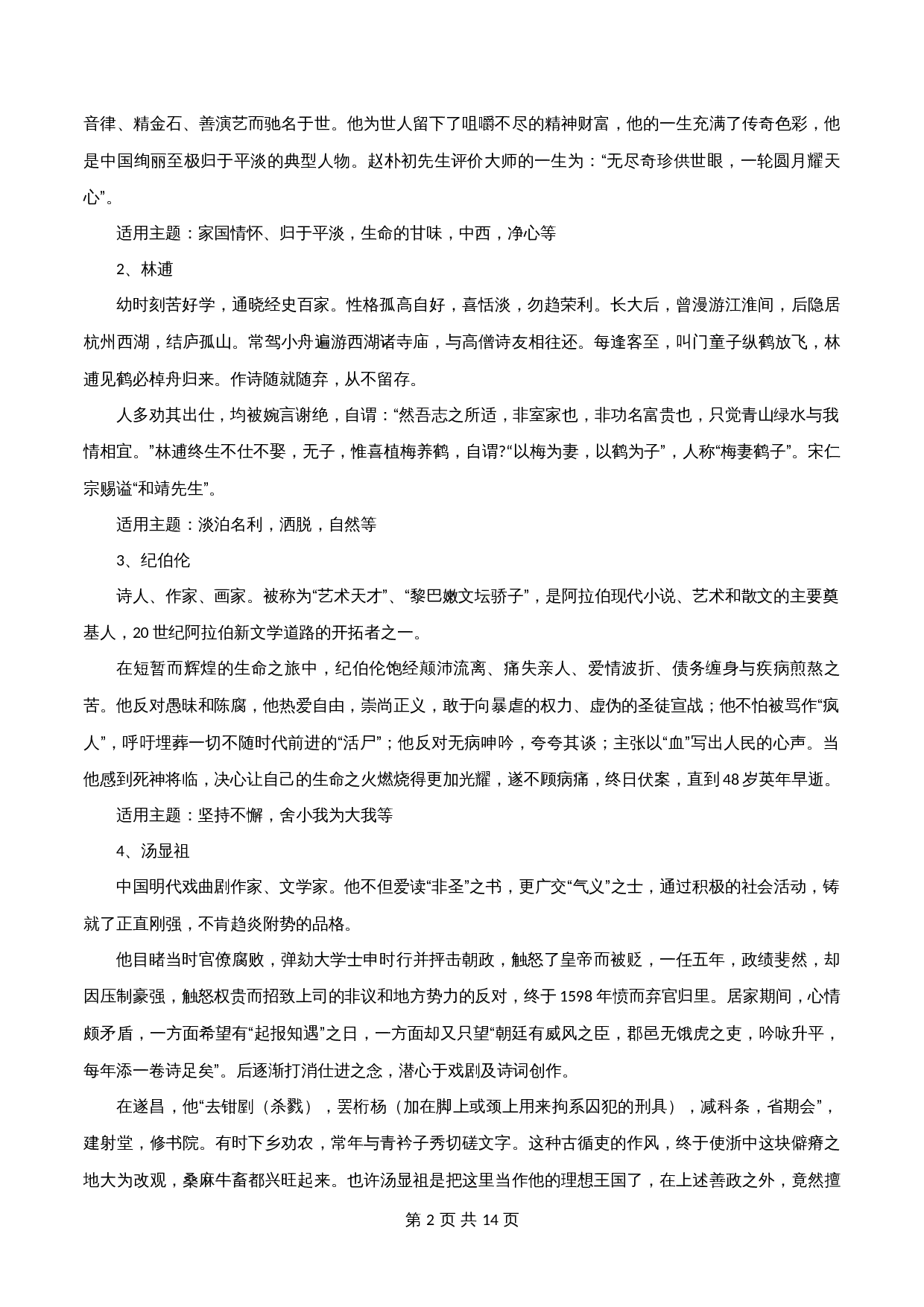 【高分作文写作技巧与素材】专题40  优秀人物素材+的经典金句-2024年中考语文专项复习 第2页