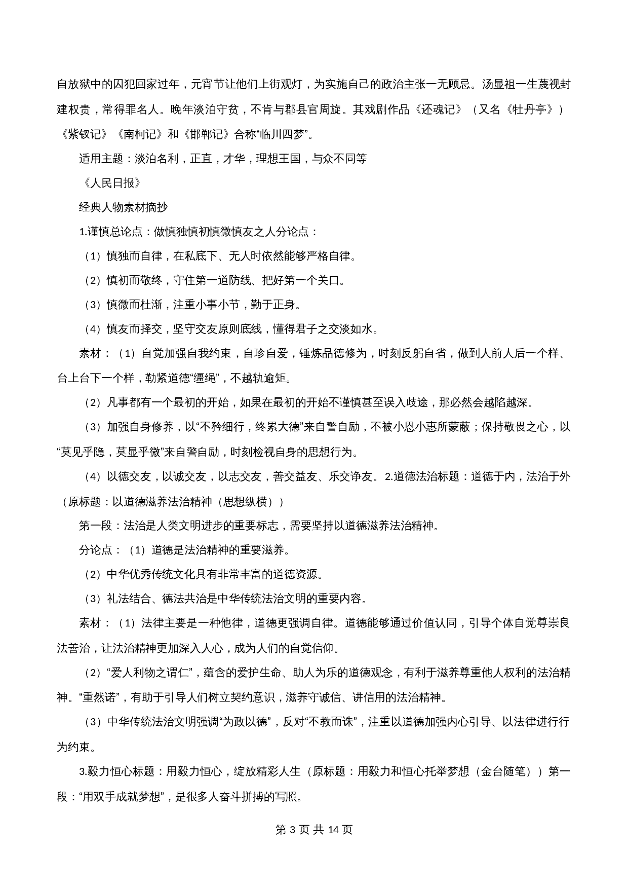 【高分作文写作技巧与素材】专题40  优秀人物素材+的经典金句-2024年中考语文专项复习 第3页