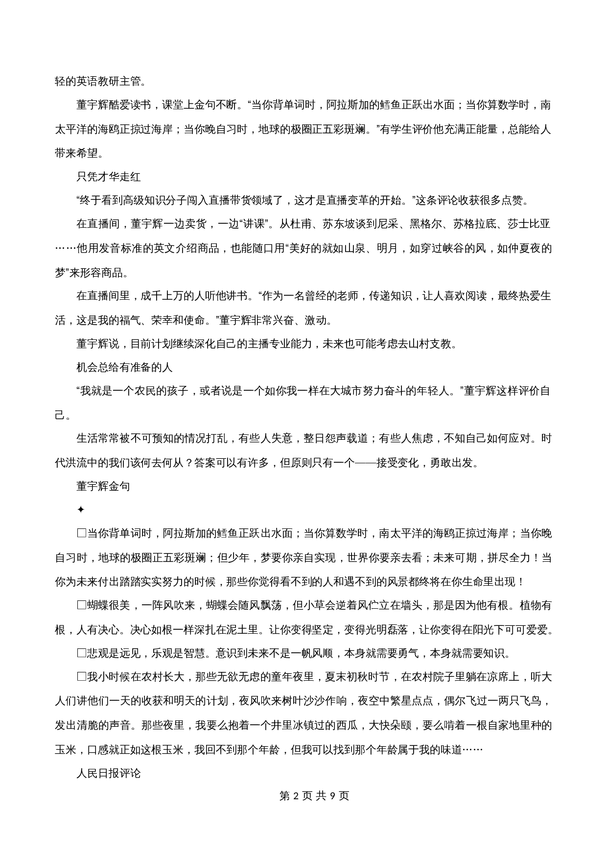 【高分作文写作技巧与素材】专题03  张济凡:霍金就是榜样,从不相信命运+做努力奋斗的年轻人-2024年中考语文专项复习 第2页