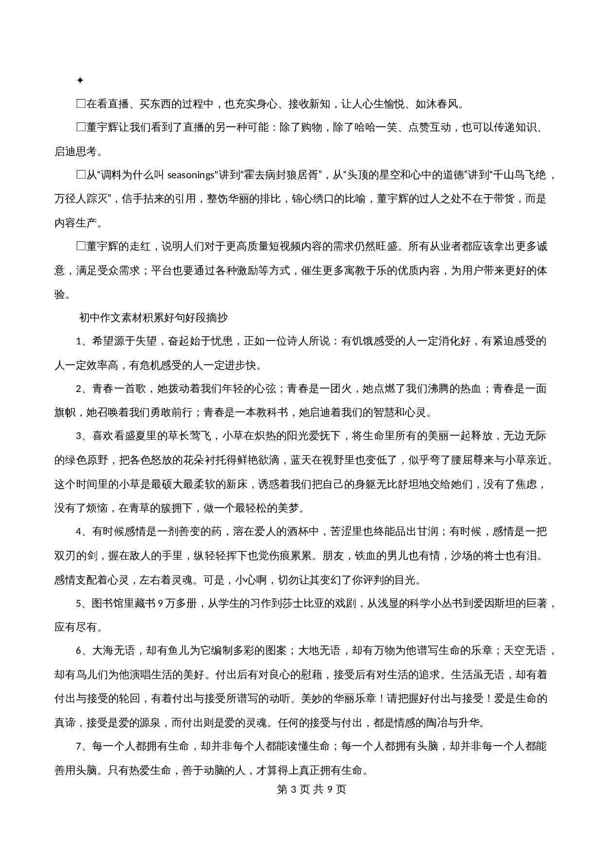 【高分作文写作技巧与素材】专题03  张济凡:霍金就是榜样,从不相信命运+做努力奋斗的年轻人-2024年中考语文专项复习 第3页