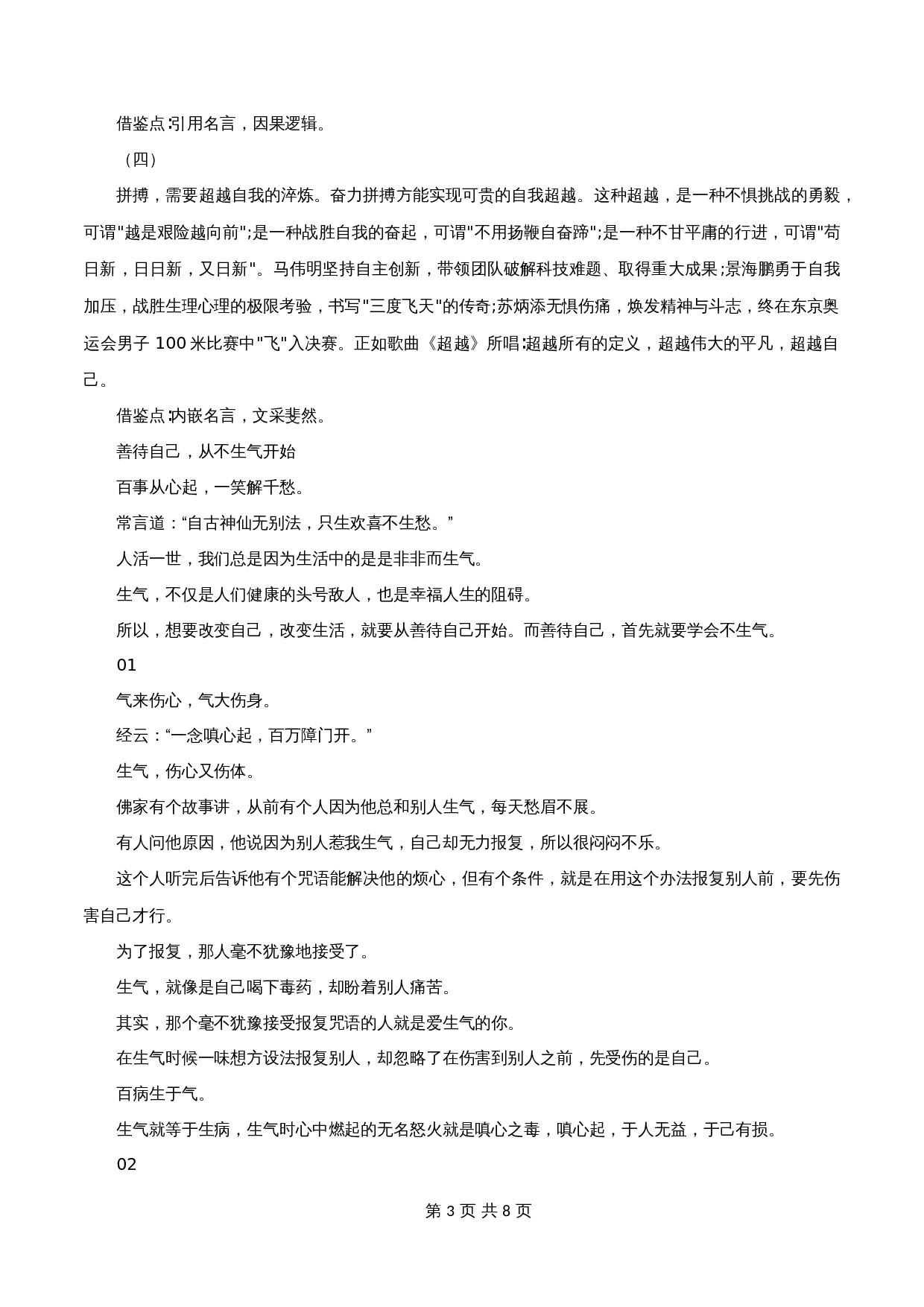 【高分作文写作技巧与素材】专题04  「航母下水」金句+满分题目+段落+人物素材+适用于结尾的万能素材-2024年中考语文专项复习 第3页