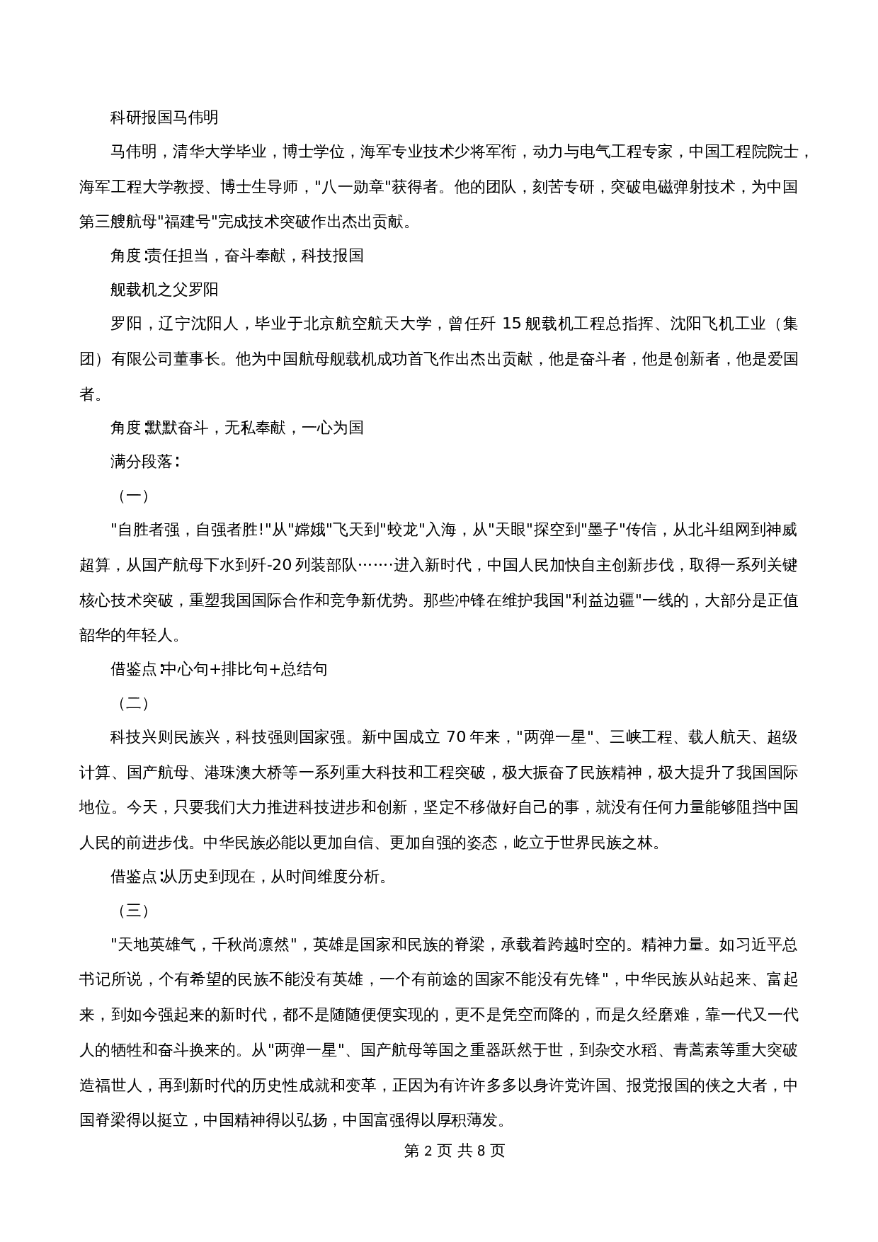 【高分作文写作技巧与素材】专题04  「航母下水」金句+满分题目+段落+人物素材+适用于结尾的万能素材-2024年中考语文专项复习 第2页