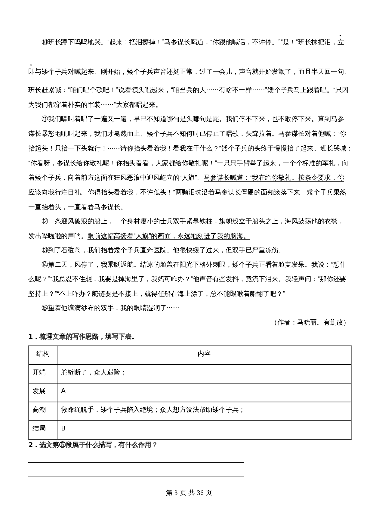 【记叙文专题阅读】专题01：把握文本内容，概括故事情节（含解析）-2024年中考语文精讲精练 第3页