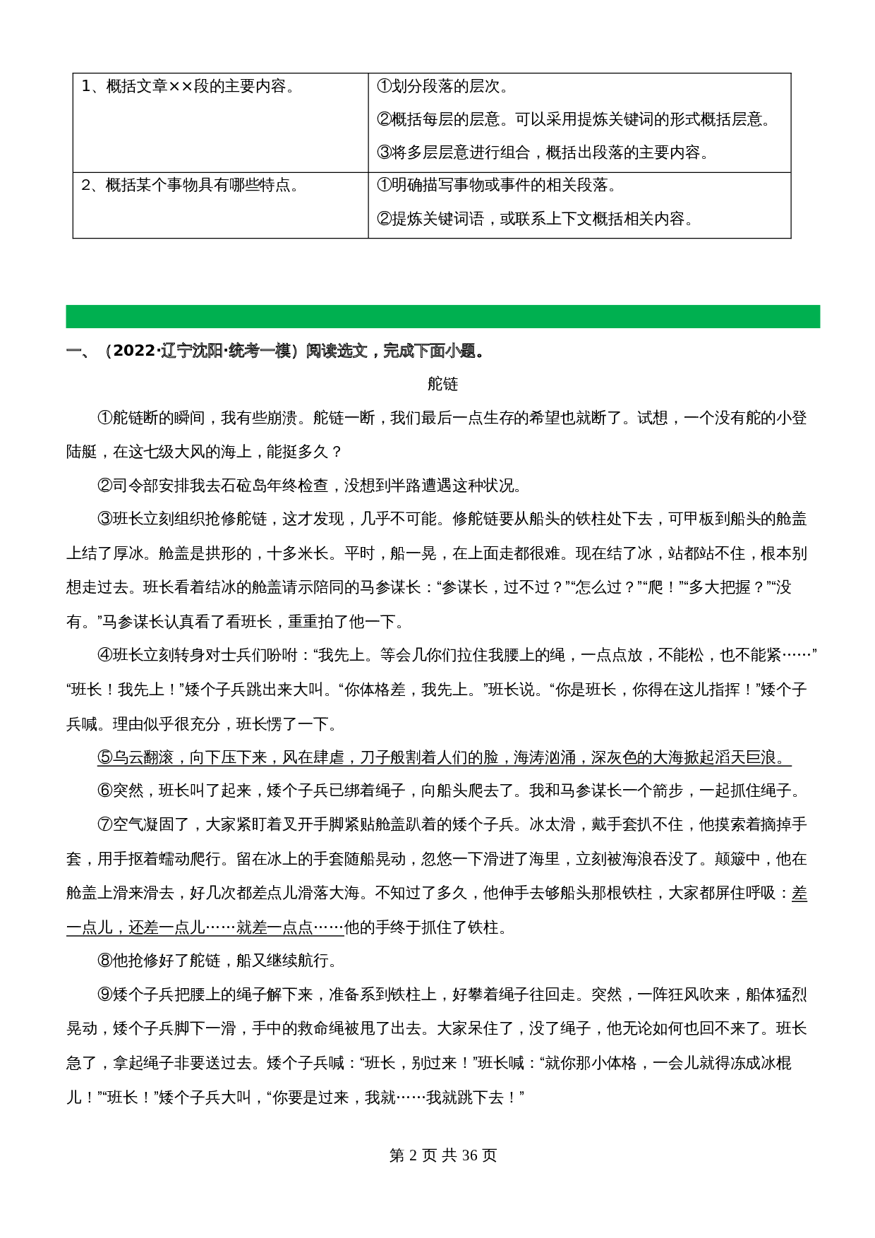 【记叙文专题阅读】专题01：把握文本内容，概括故事情节（含解析）-2024年中考语文精讲精练 第2页