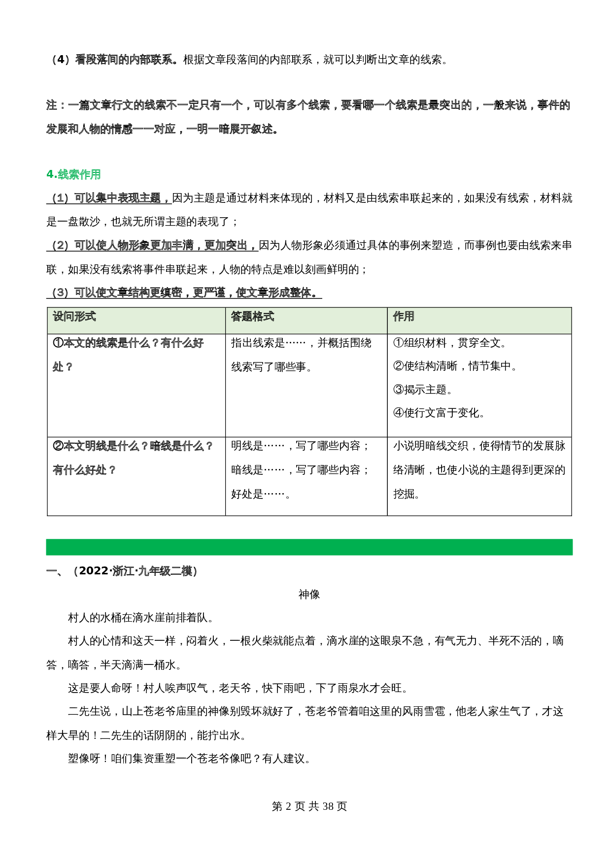 【记叙文专题阅读】专题02  理清叙事线索 分析线索作用（含解析）-2024年中考语文精讲精练 第2页