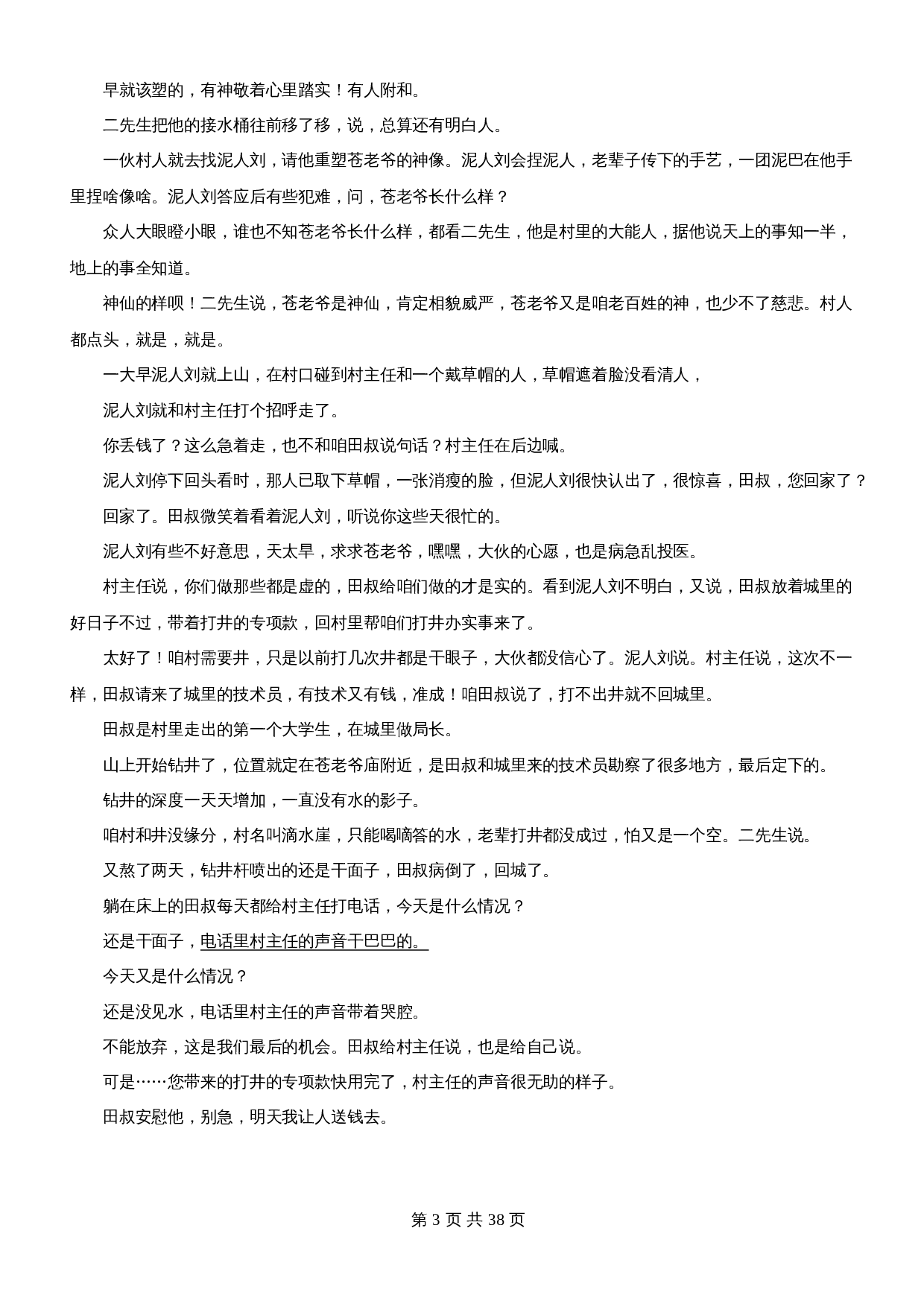 【记叙文专题阅读】专题02  理清叙事线索 分析线索作用（含解析）-2024年中考语文精讲精练 第3页