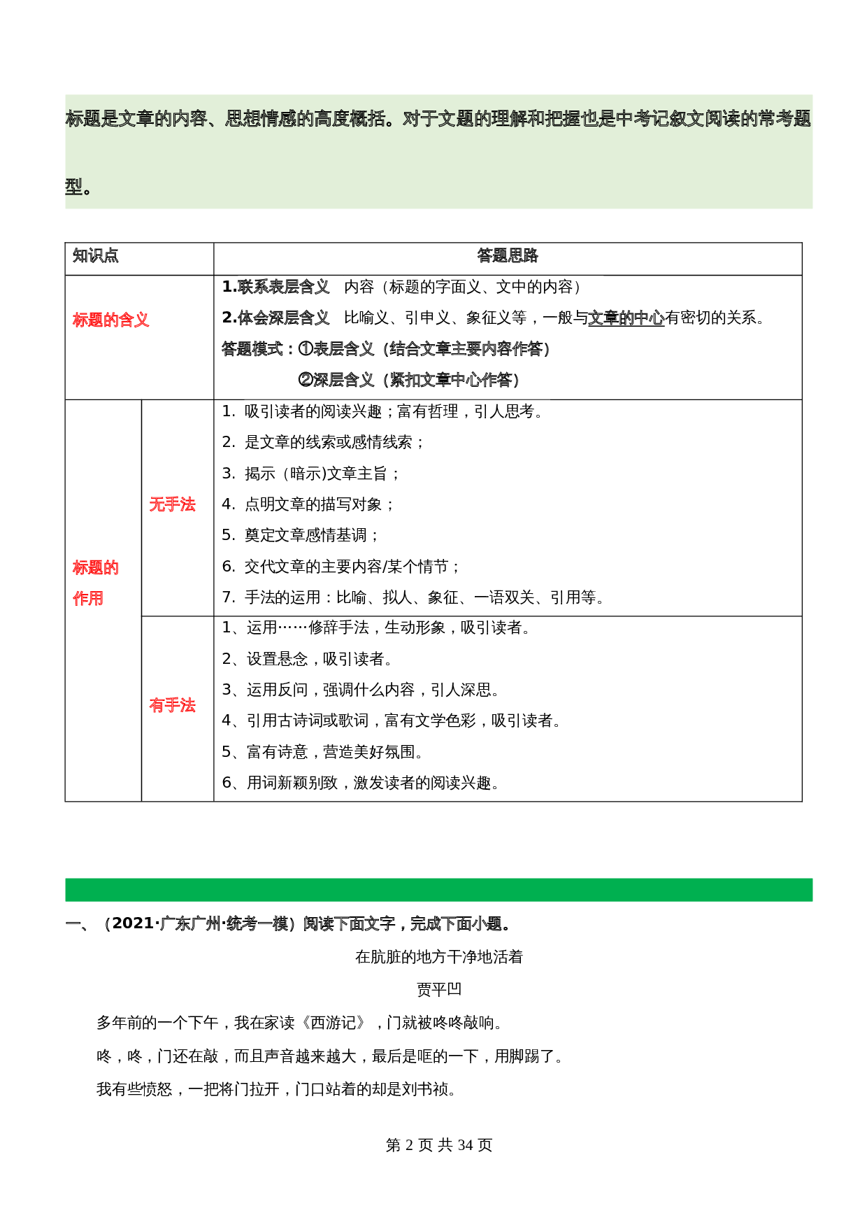【记叙文专题阅读】专题03  分析标题含义 揣摩标题作用（含解析）-2024年中考语文精讲精练 第2页