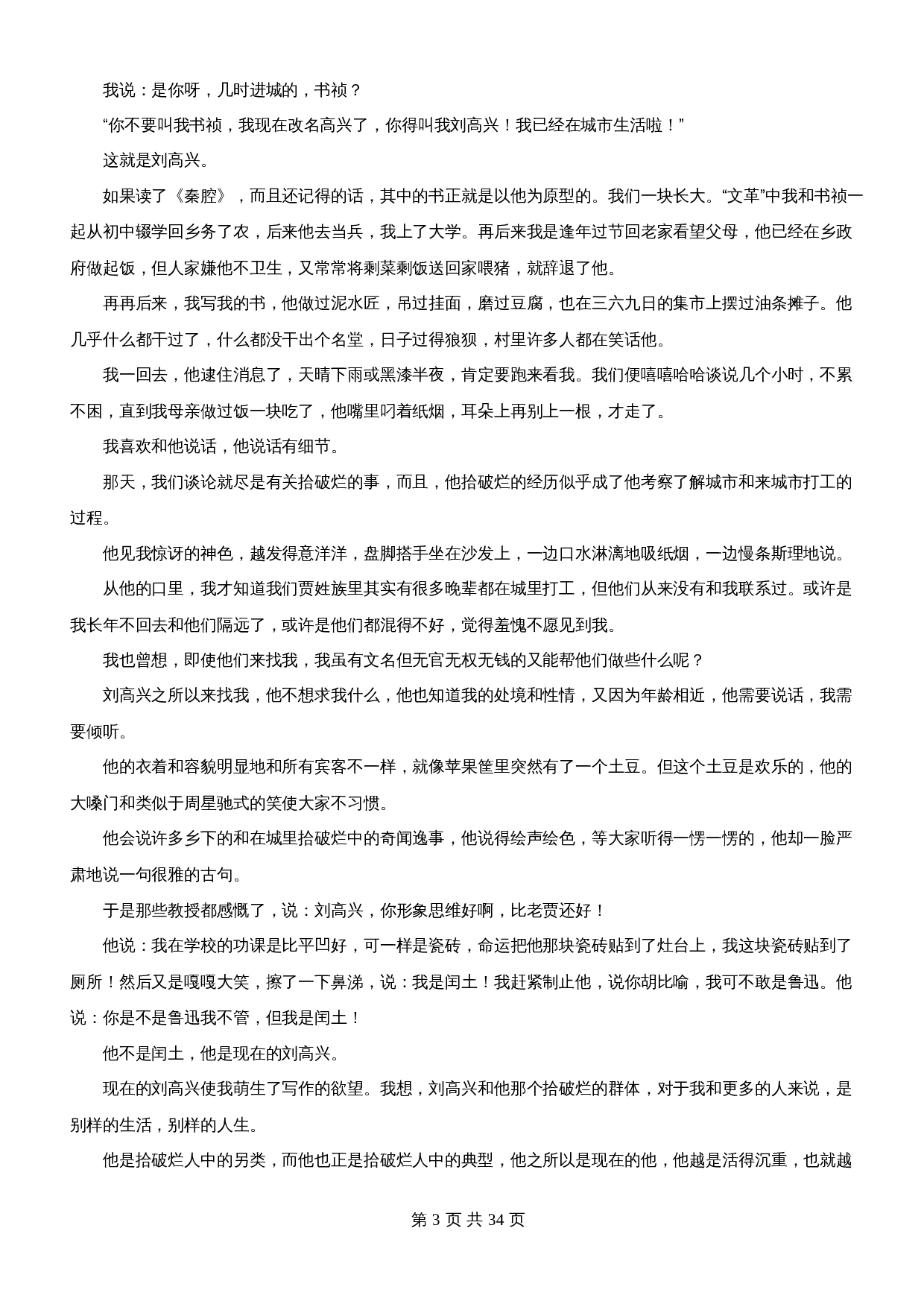 【记叙文专题阅读】专题03  分析标题含义 揣摩标题作用（含解析）-2024年中考语文精讲精练 第3页