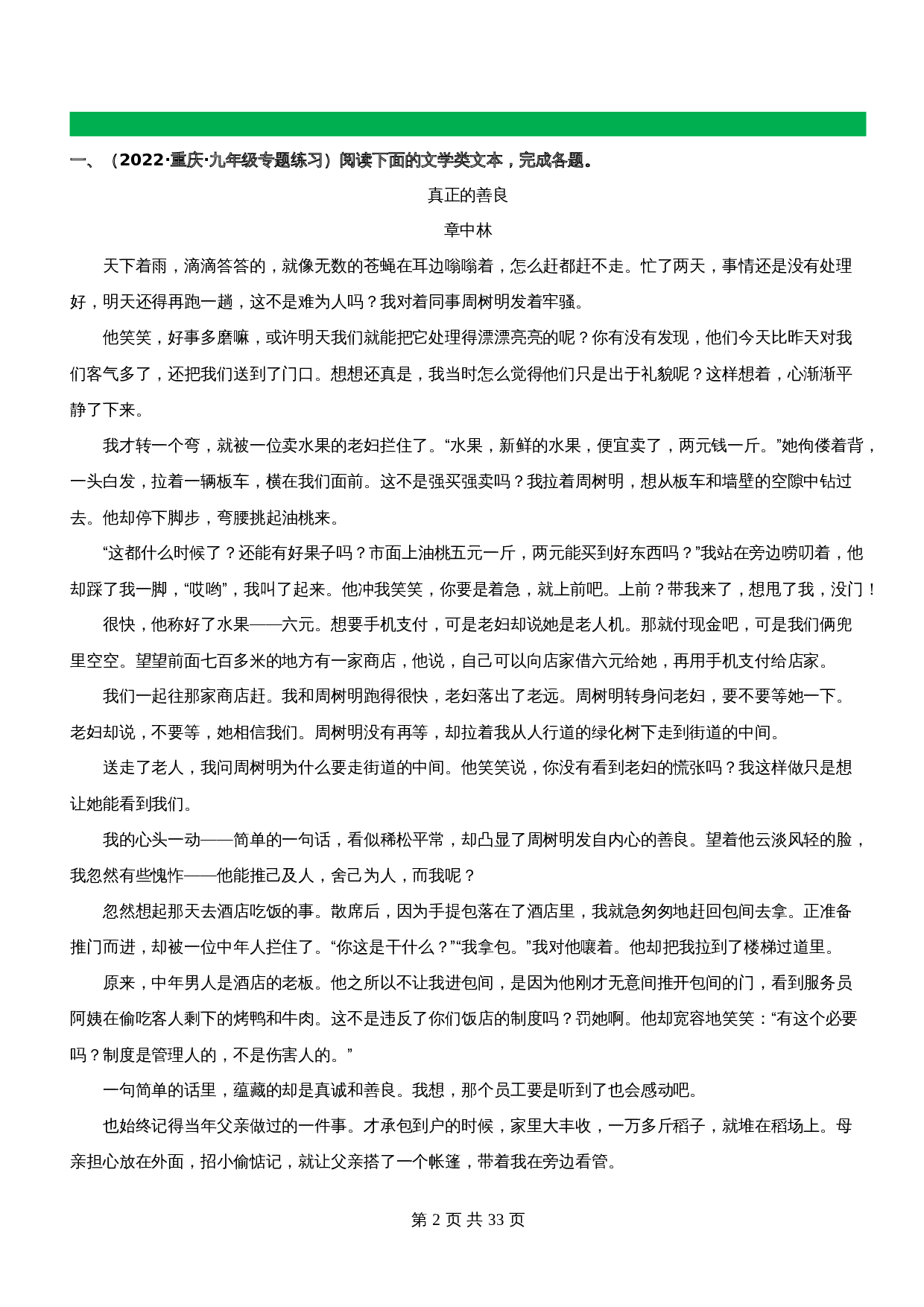 【记叙文专题阅读】专题04  厘清文章结构 判断记叙顺序（含解析）-2024年中考语文精讲精练 第2页