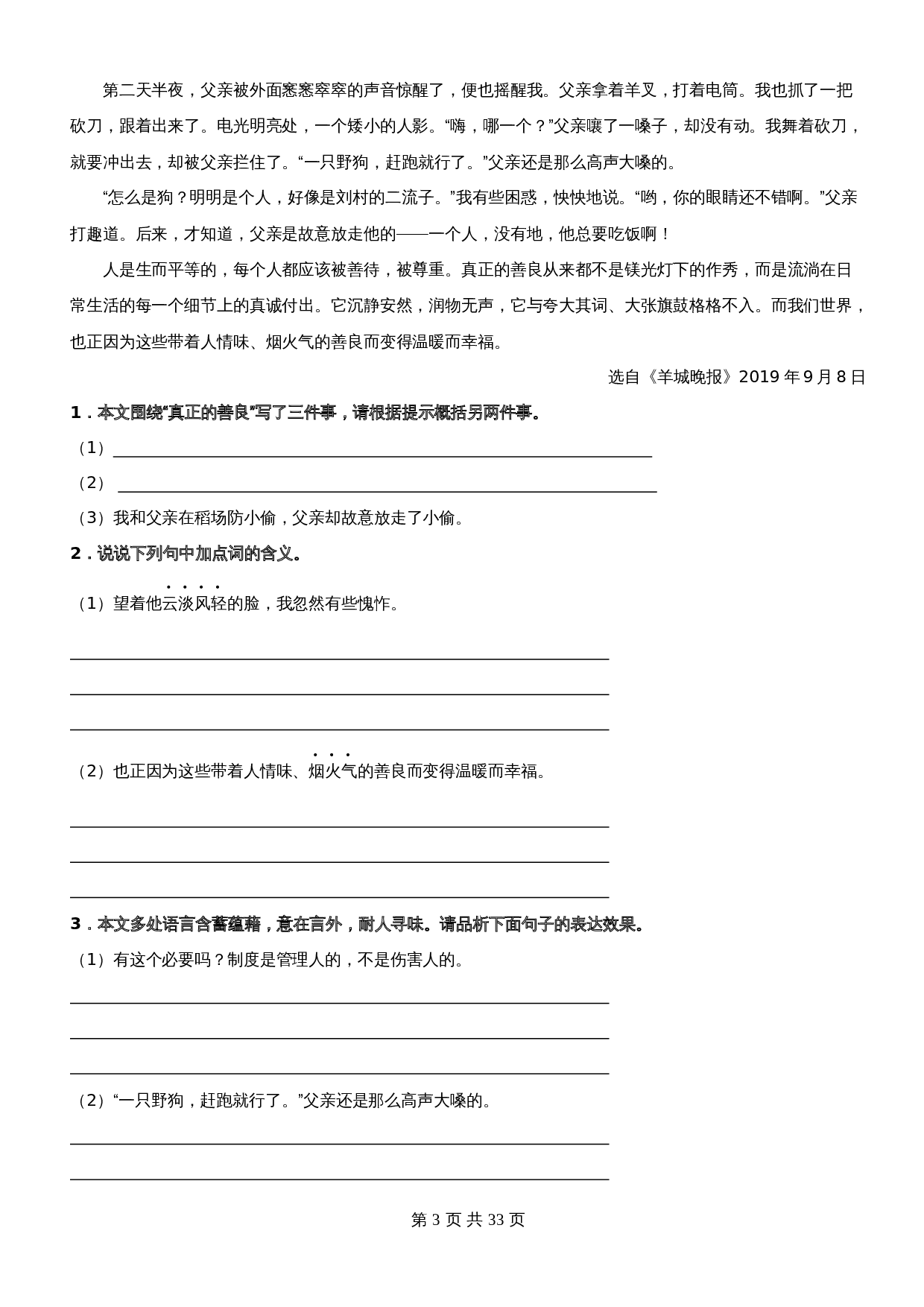 【记叙文专题阅读】专题04  厘清文章结构 判断记叙顺序（含解析）-2024年中考语文精讲精练 第3页