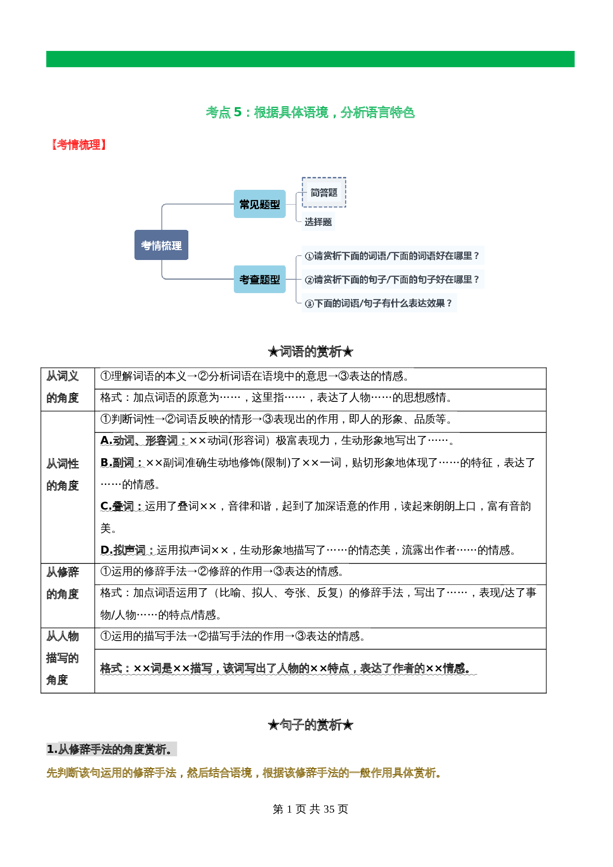 【记叙文专题阅读】专题05  根据具体语境 品味语言特色（含解析）-2024年中考语文精讲精练 第1页