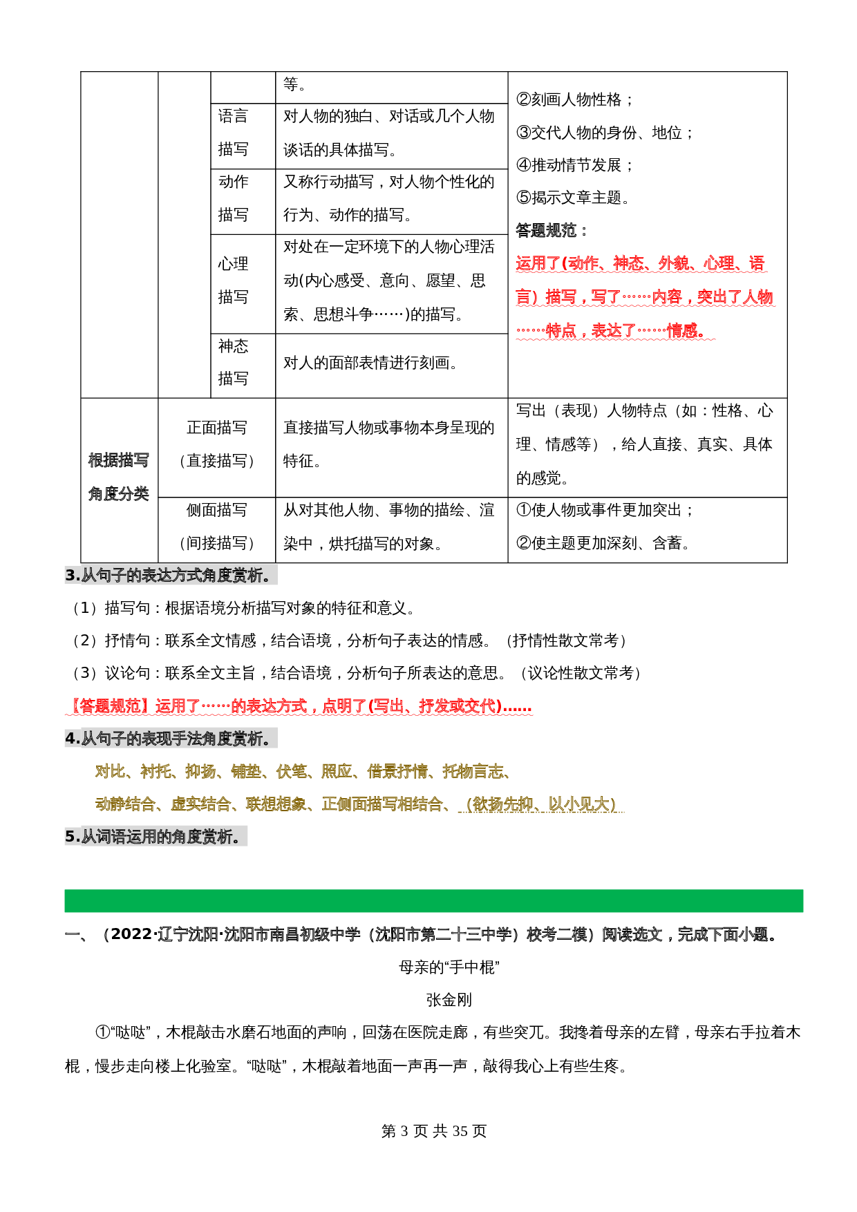 【记叙文专题阅读】专题05  根据具体语境 品味语言特色（含解析）-2024年中考语文精讲精练 第3页