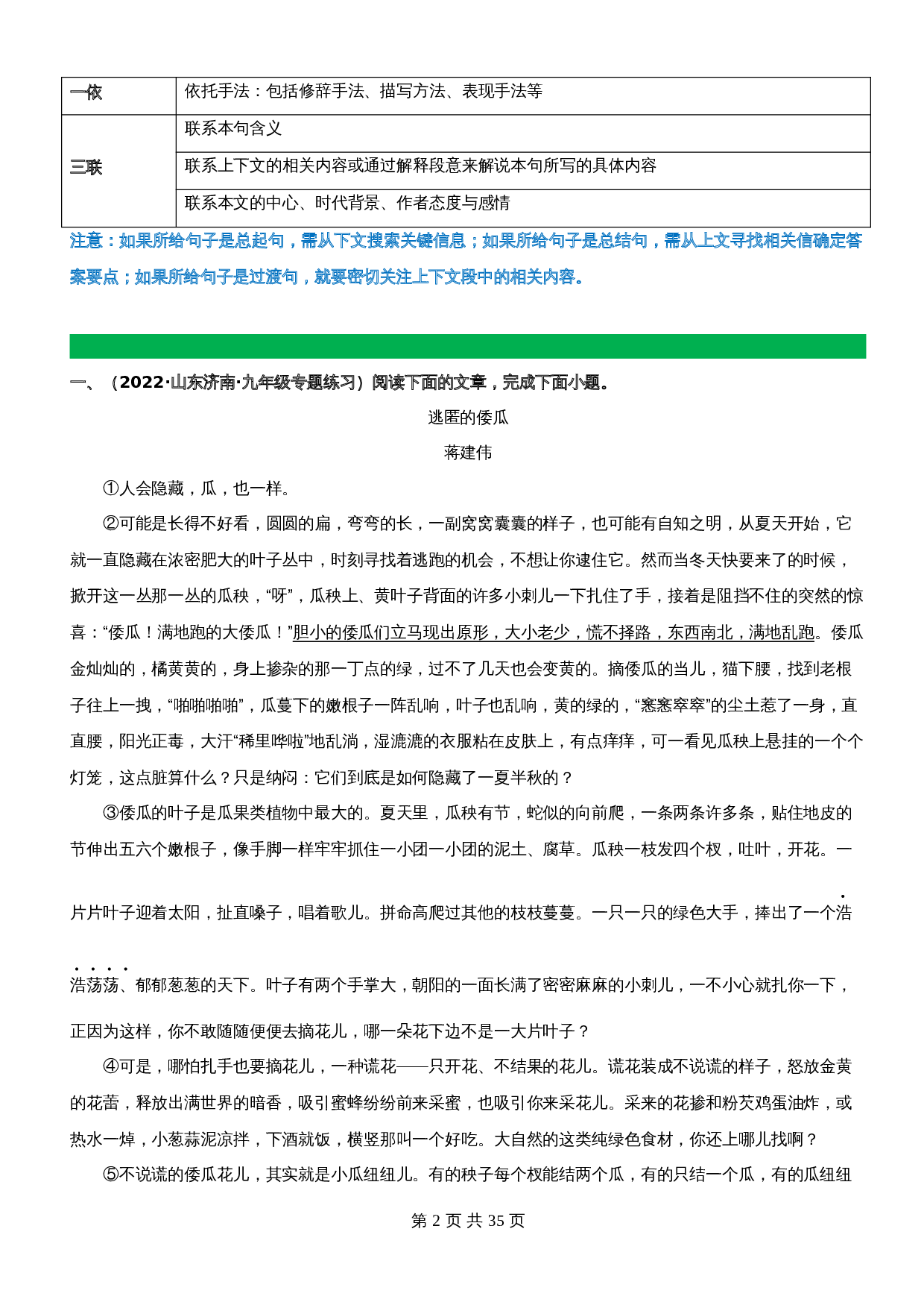 【记叙文专题阅读】专题06  结合具体语境 分析词句含义（含解析）-2024年中考语文精讲精练 第2页