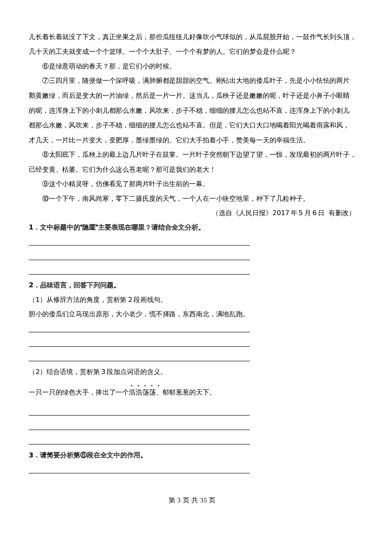 【记叙文专题阅读】专题06  结合具体语境 分析词句含义（含解析）-2024年中考语文精讲精练 第3页