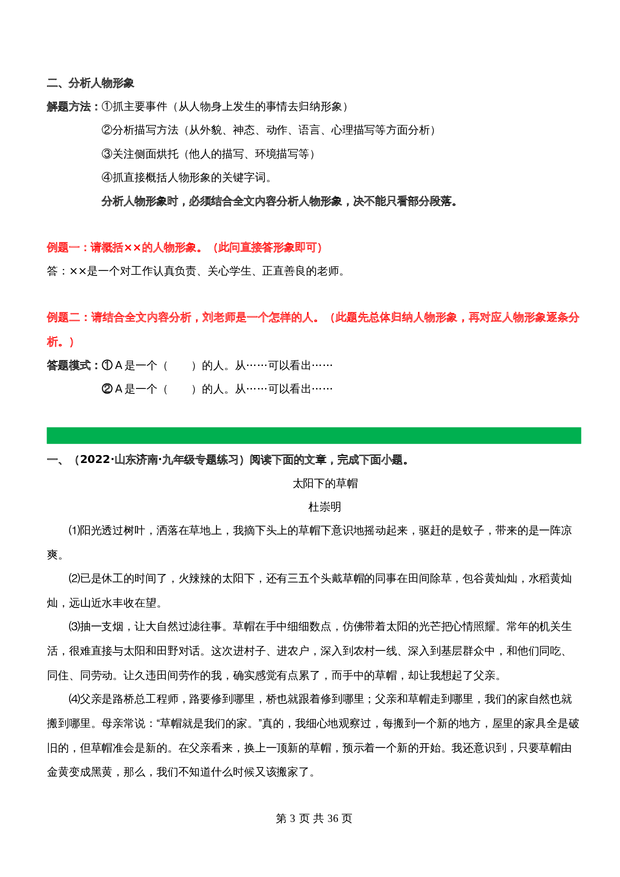 【记叙文专题阅读】专题07  判断人物描写，分析人物形象（含解析）-2024年中考语文精讲精练 第3页