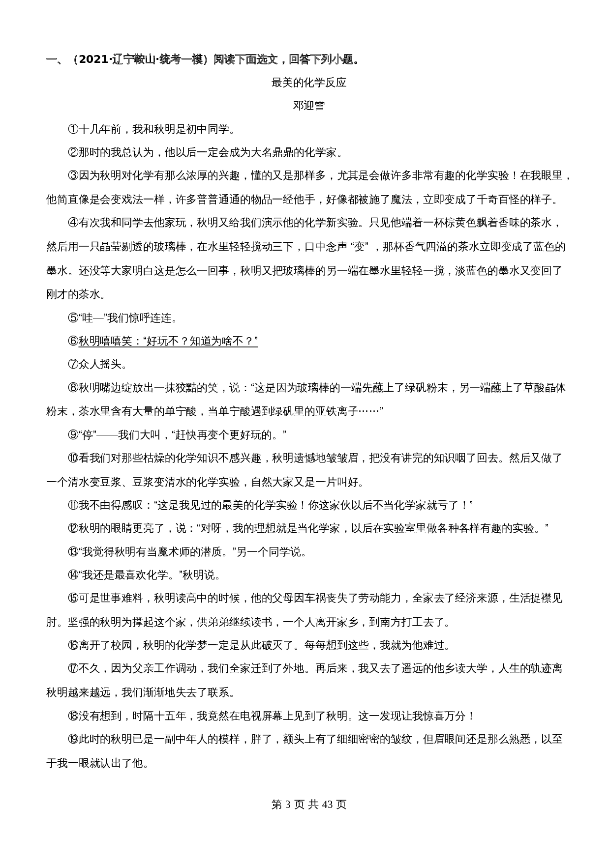 【记叙文专题阅读】专题08  关注细节描写，分析人物作用（含解析）-2024年中考语文精讲精练 第3页
