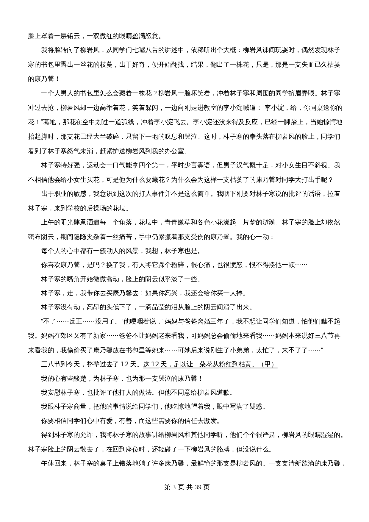 【记叙文专题阅读】专题09  辨析环境描写，分析句段作用（含解析）-2024年中考语文精讲精练 第3页