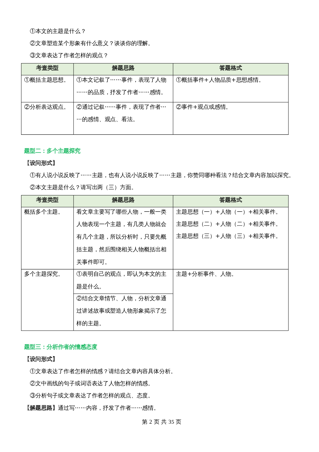 【记叙文专题阅读】专题10  分析文章主旨，体会作者情感（含解析）-2024年中考语文精讲精练 第2页