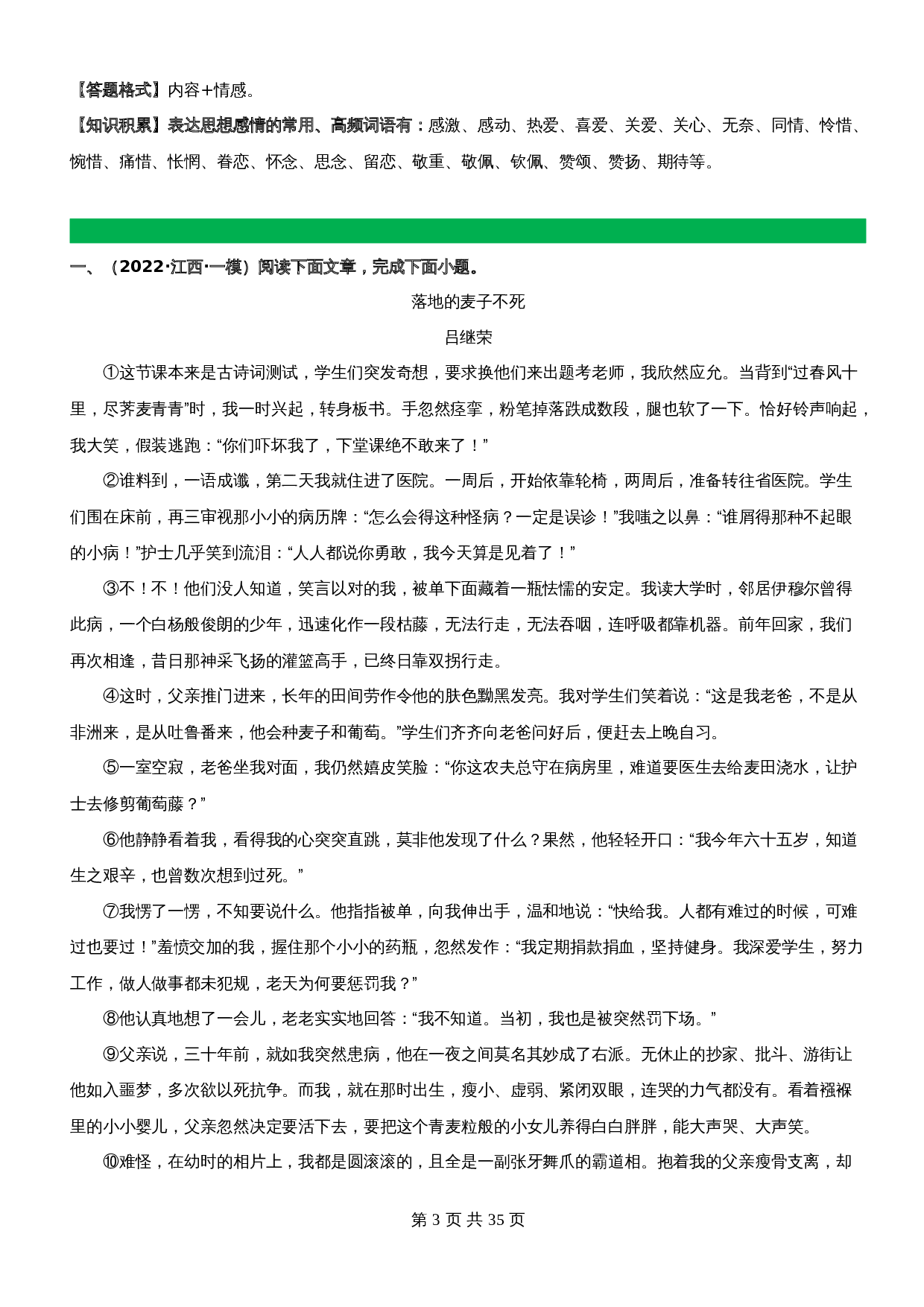 【记叙文专题阅读】专题10  分析文章主旨，体会作者情感（含解析）-2024年中考语文精讲精练 第3页