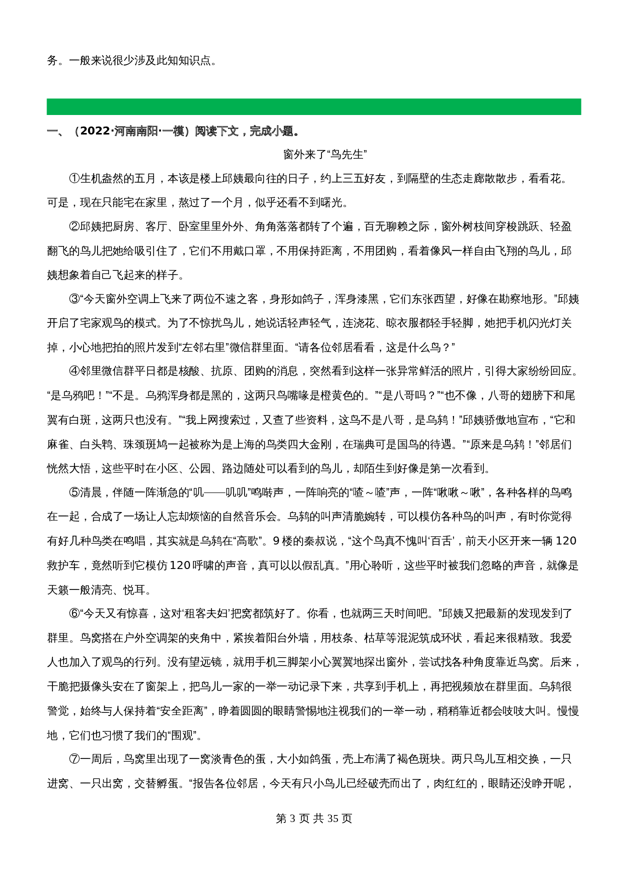 【记叙文专题阅读】专题11  判断表达方式，分析具体作用（含解析）-2024年中考语文精讲精练 第3页