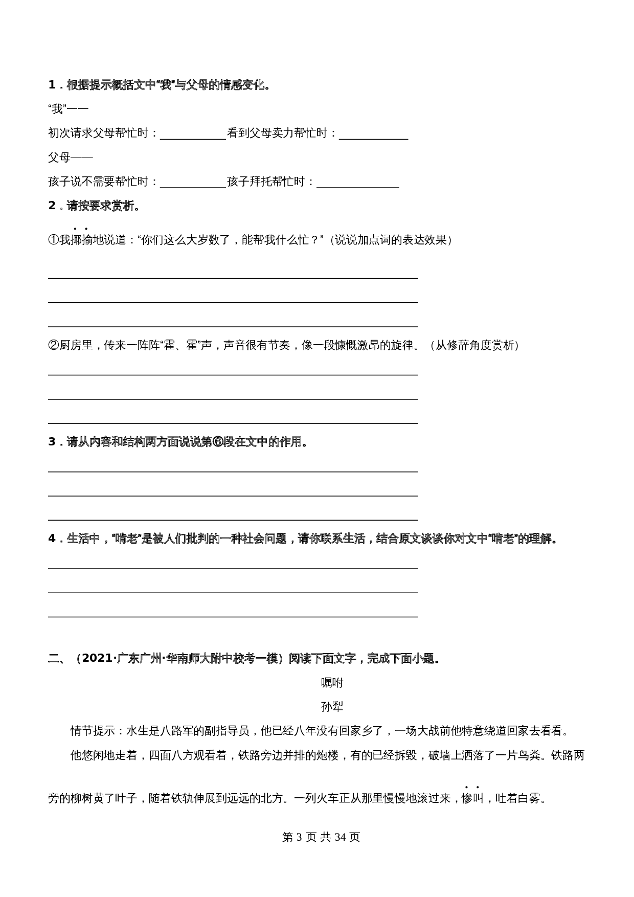 【记叙文专题阅读】专题13  领悟文章内容，解答感悟启示（含解析）-2024年中考语文精讲精练 第3页