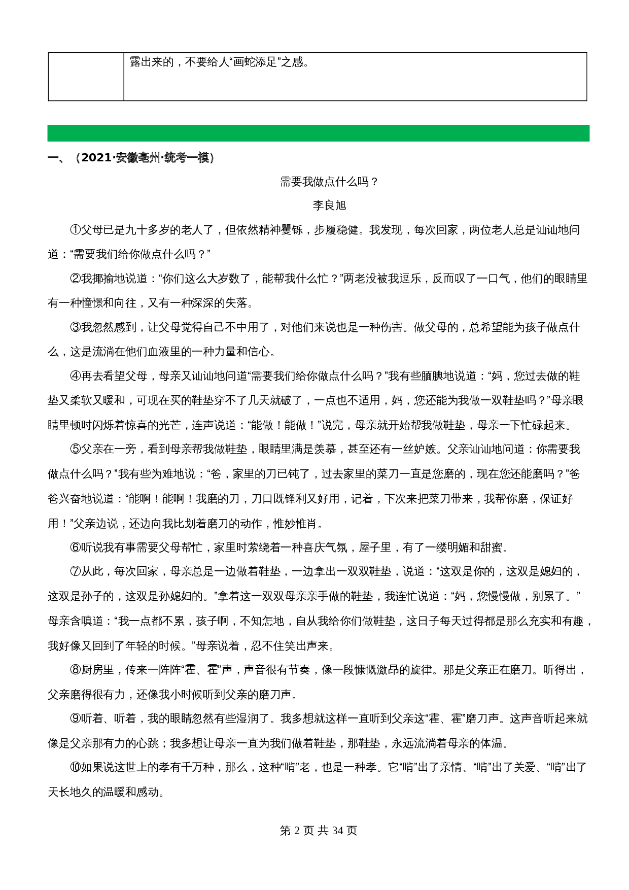 【记叙文专题阅读】专题13  领悟文章内容，解答感悟启示（含解析）-2024年中考语文精讲精练 第2页