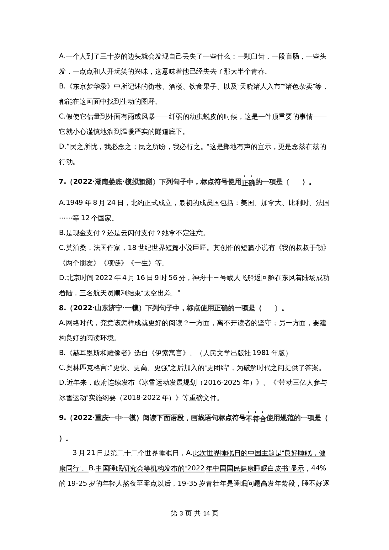 【冲刺专题】02 标点符号专题(知识点思维导图+习题训练)(含解析)-2024年中考语文专项复习 第3页