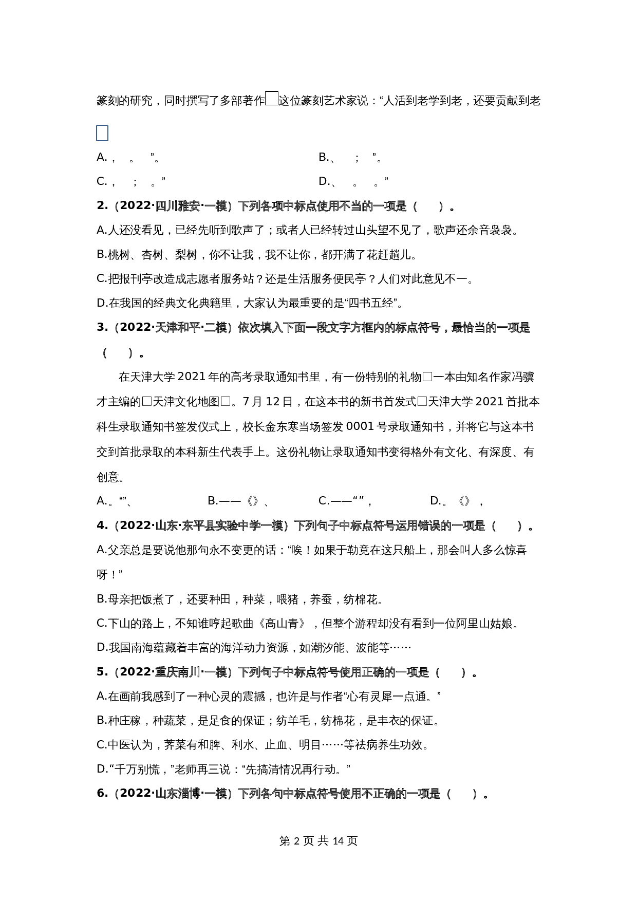 【冲刺专题】02 标点符号专题(知识点思维导图+习题训练)(含解析)-2024年中考语文专项复习 第2页