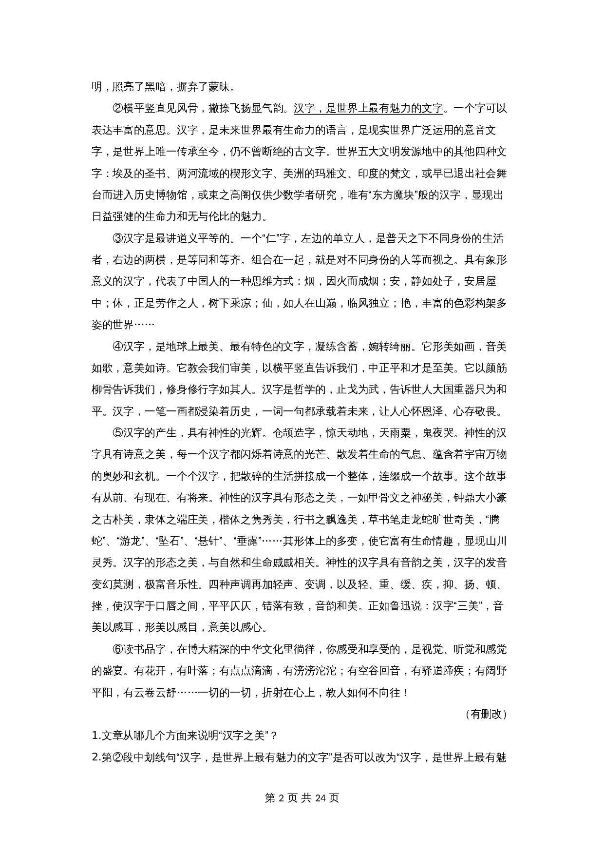 【冲刺专题】09 说明文专题(知识点思维导图+习题训练)(含解析)-2024年中考语文专项复习 第2页