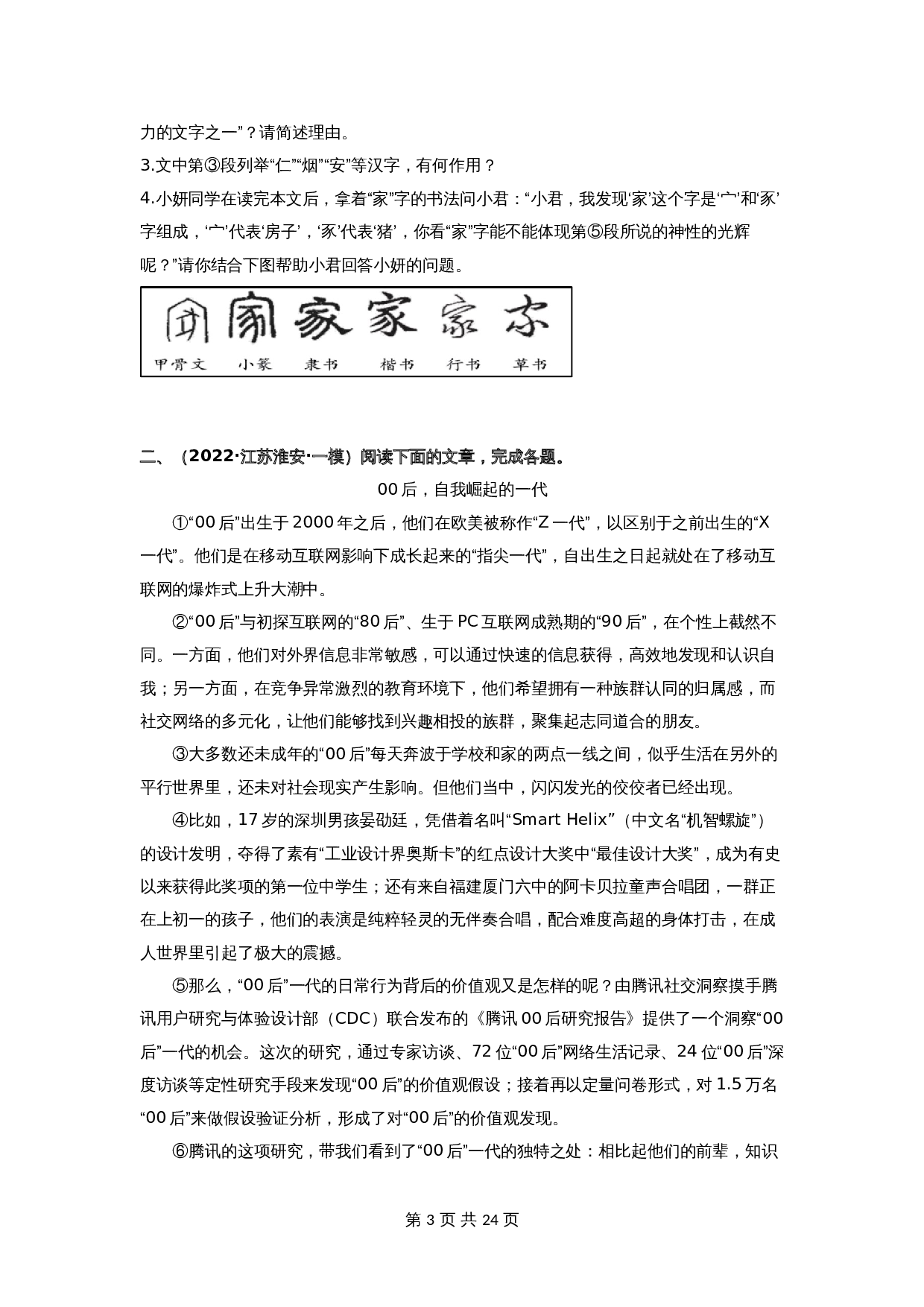【冲刺专题】09 说明文专题(知识点思维导图+习题训练)(含解析)-2024年中考语文专项复习 第3页