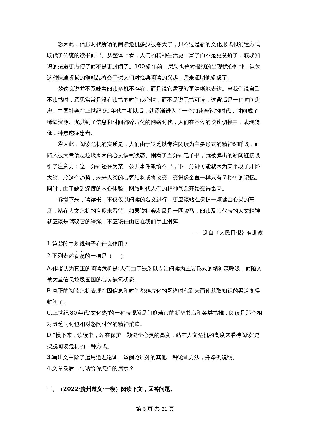 【冲刺专题】12 议论文专题(知识点思维导图+习题训练)(含解析)-2024年中考语文专项复习 第3页