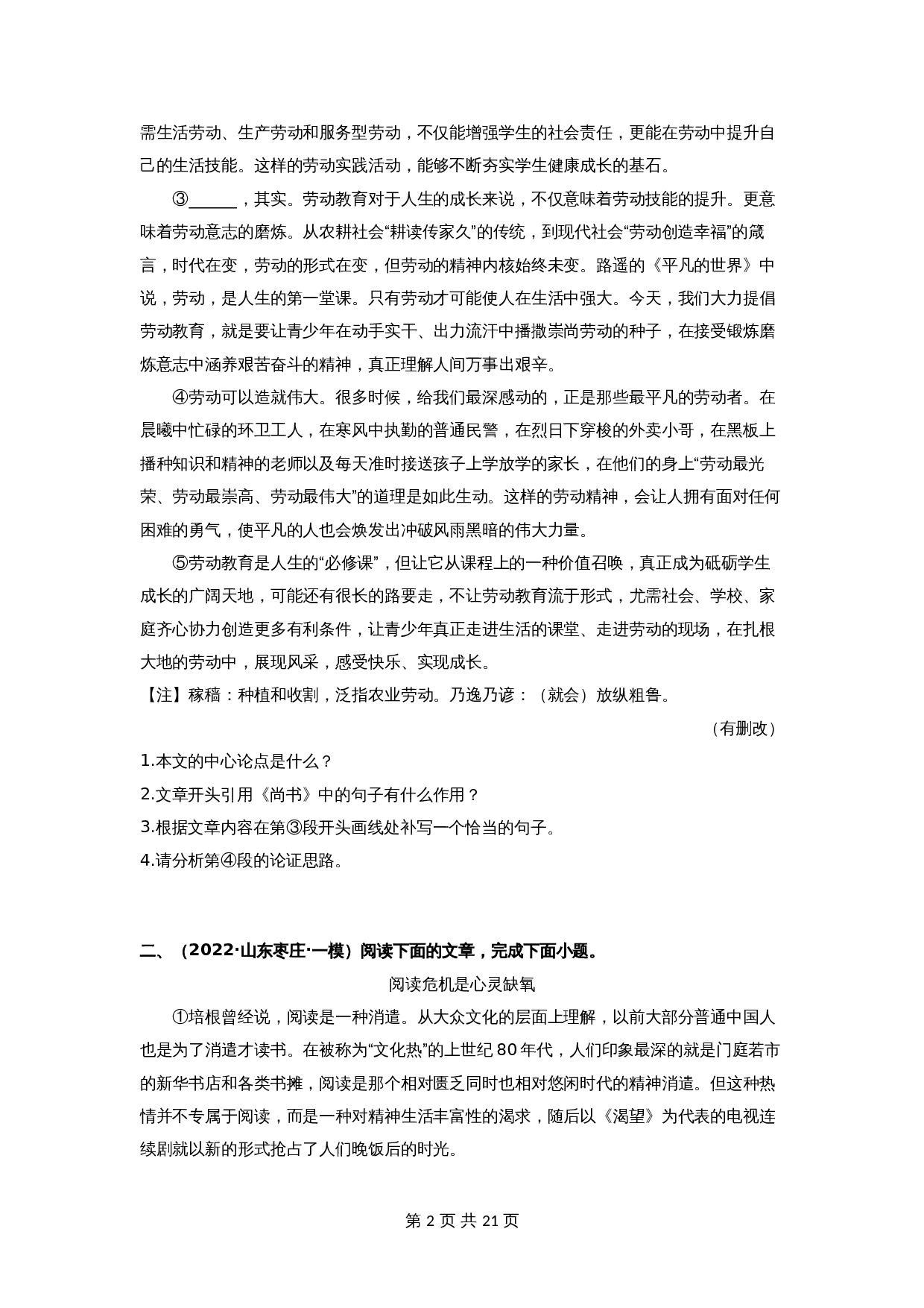 【冲刺专题】12 议论文专题(知识点思维导图+习题训练)(含解析)-2024年中考语文专项复习 第2页