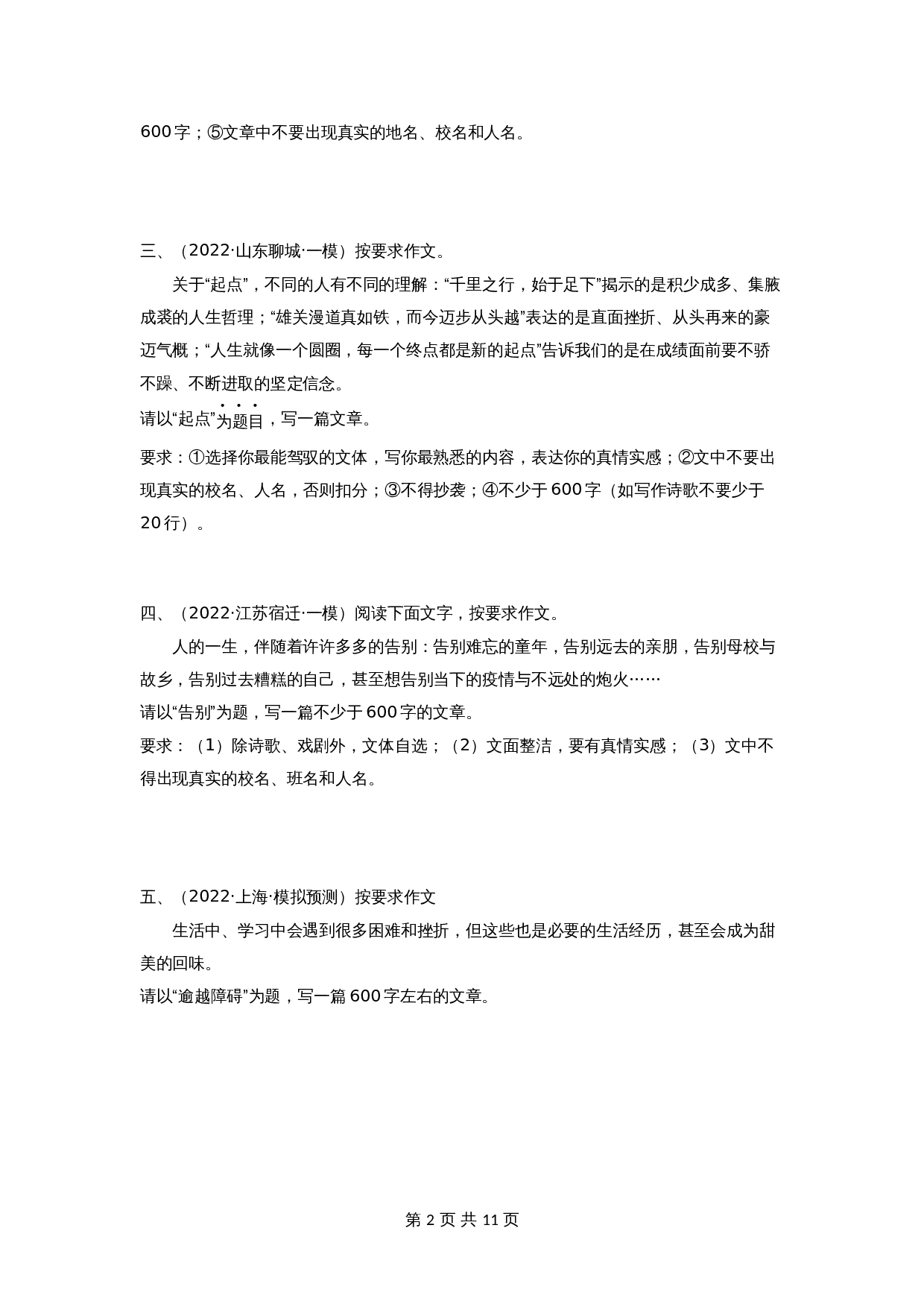 【冲刺专题】14 命题作文专题(知识点思维导图+习题训练)(含解析)-2024年中考语文专项复习 第2页