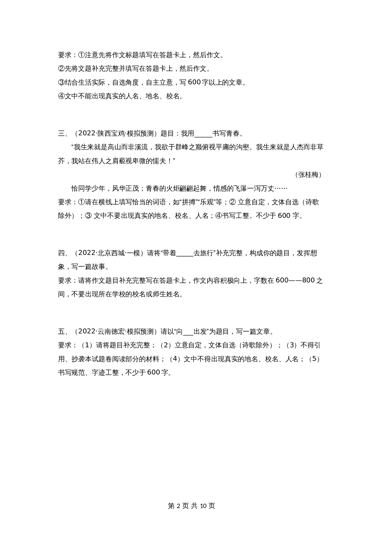 【冲刺专题】15 半命题作文专题(知识点思维导图+习题训练)(含解析)-2024年中考语文专项复习 第2页