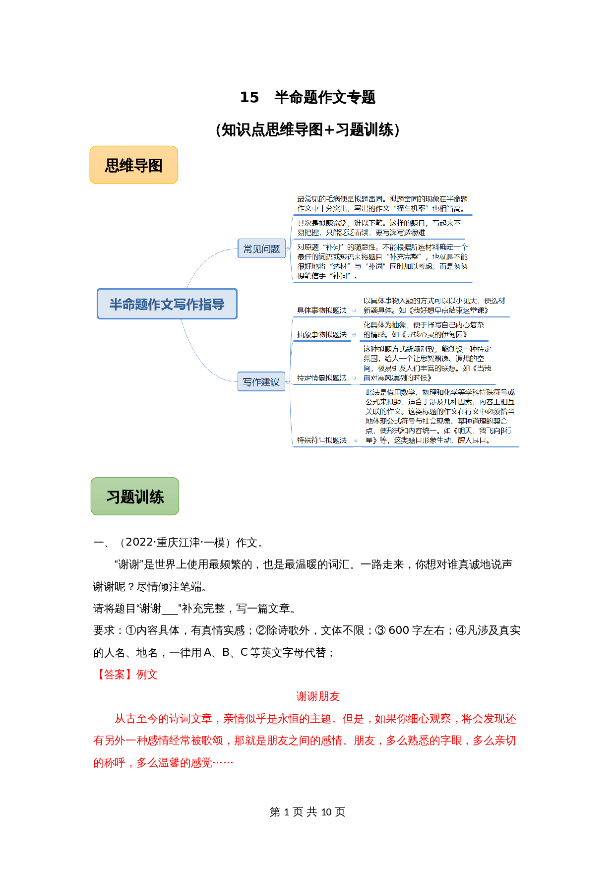【冲刺专题】15 半命题作文专题(知识点思维导图+习题训练)(含解析)-2024年中考语文专项复习 第3页