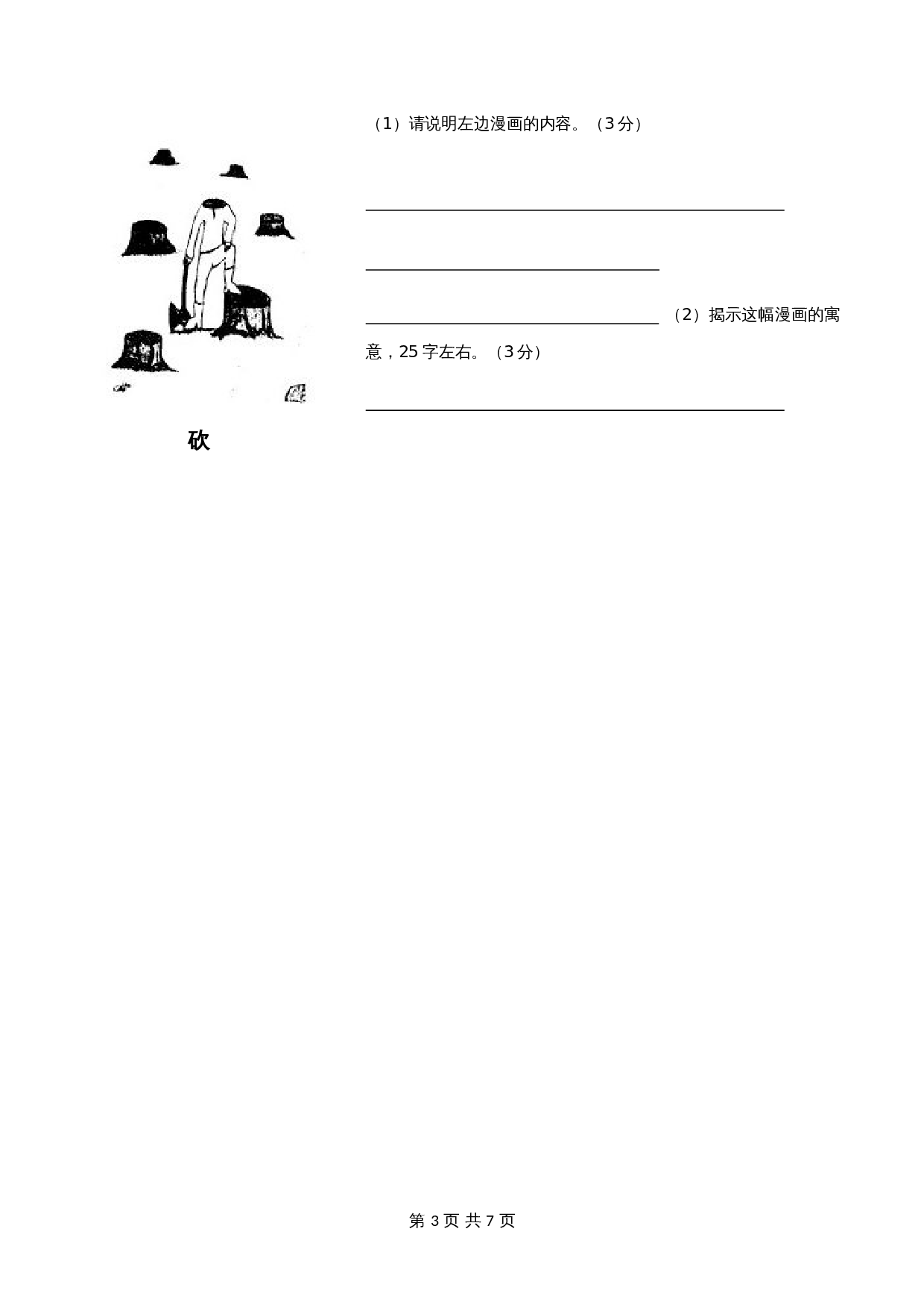 初中语文非连续性文本阅读练习-05练习 非连阅读漫画类（含答案） 第3页