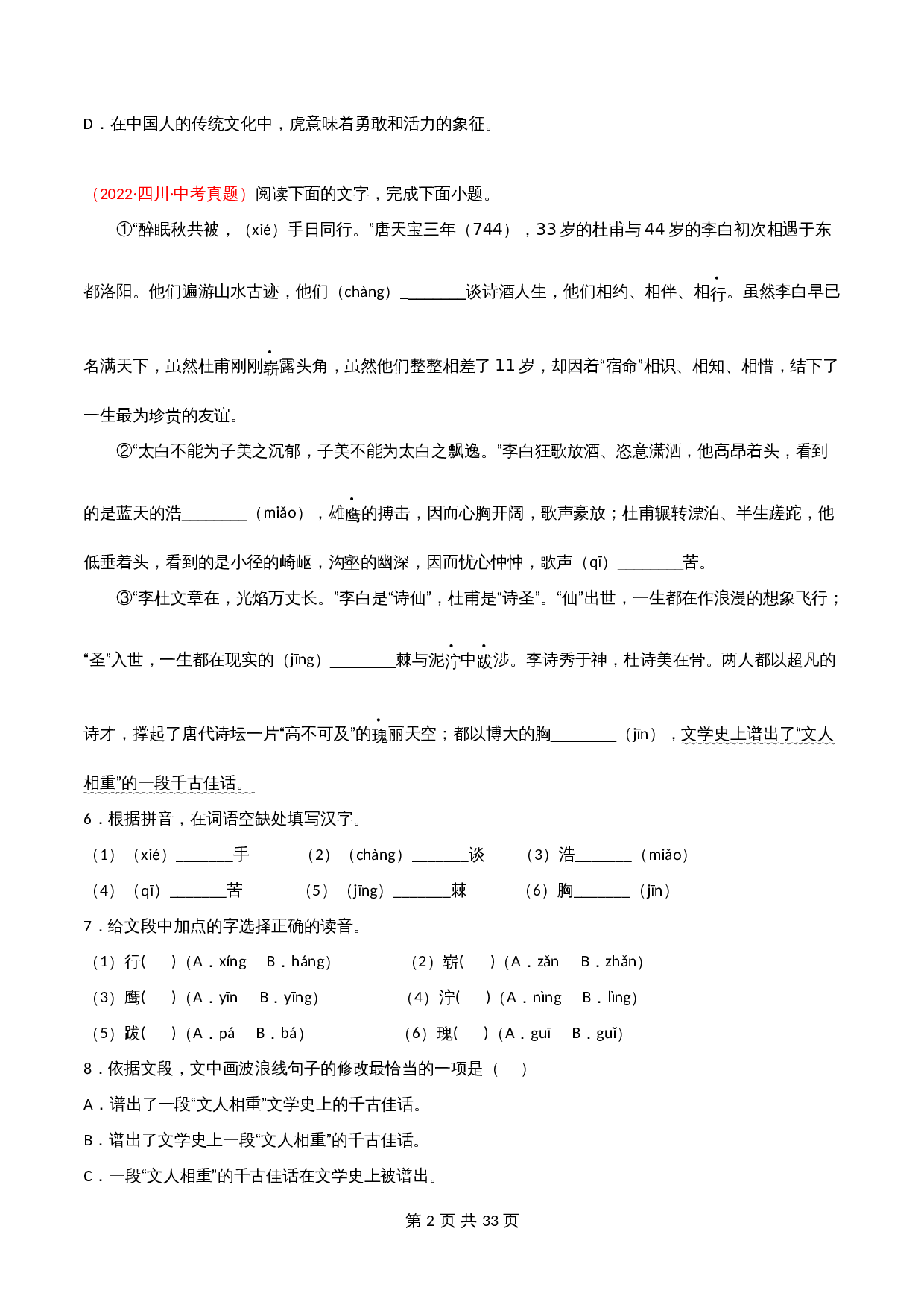 （2020-2022）中考语文真题分项汇编 专题03 辨析和修改语病（含解析）（全国通用） 第2页
