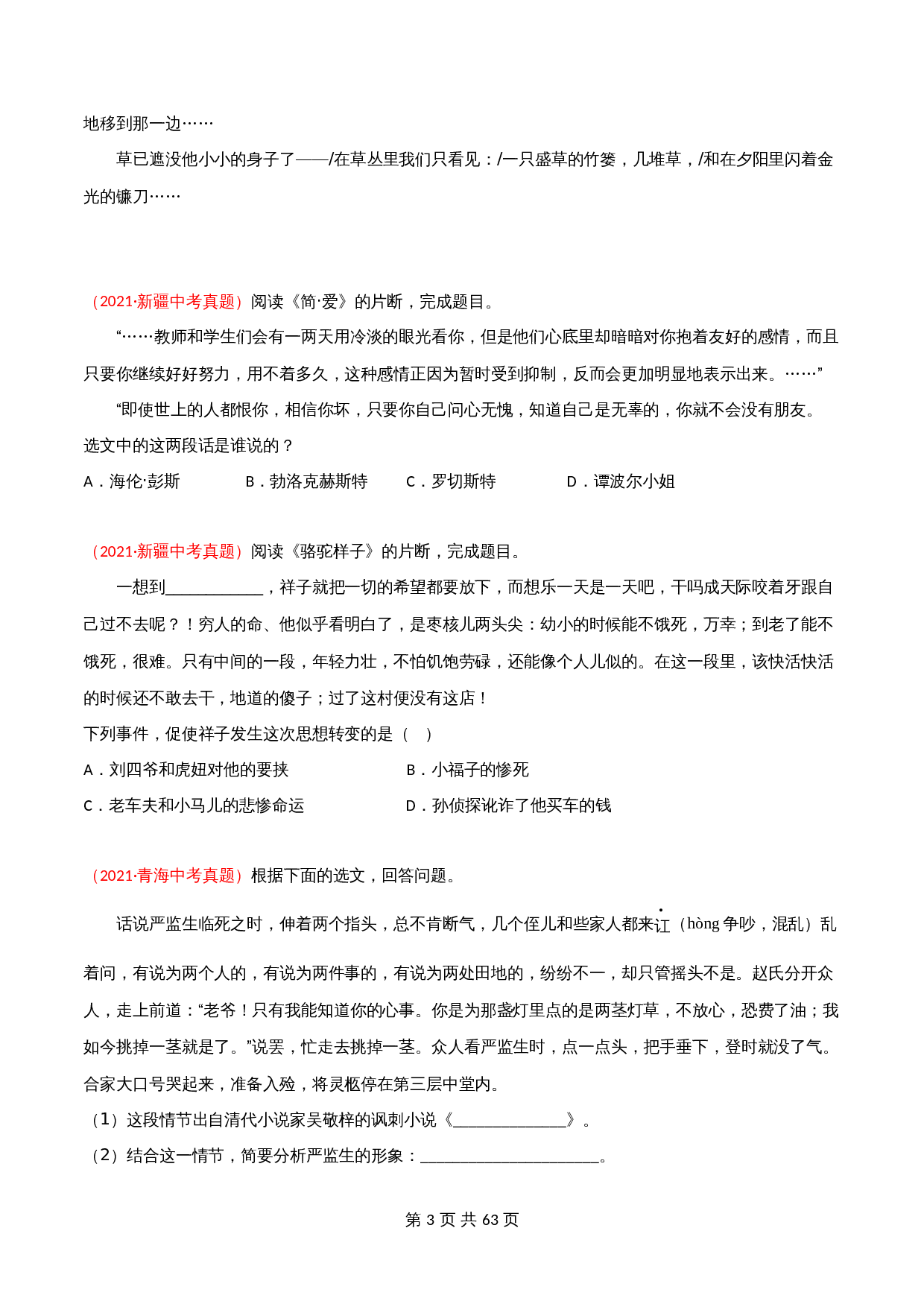 （2020-2022）中考语文真题分项汇编 专题07 名著阅读（含解析）（全国通用） 第3页
