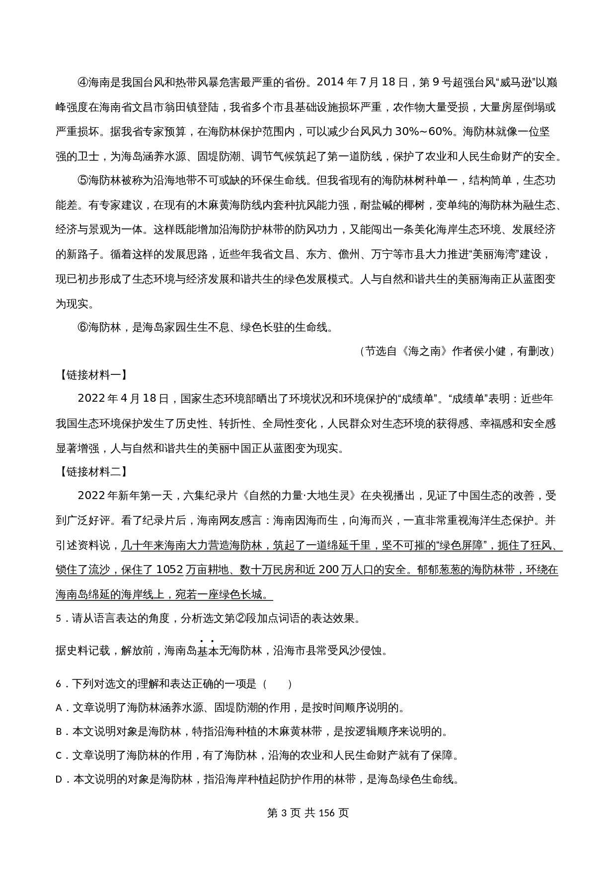 （2020-2022）中考语文真题分项汇编 专题12 说明文阅读（含解析）（全国通用） 第3页