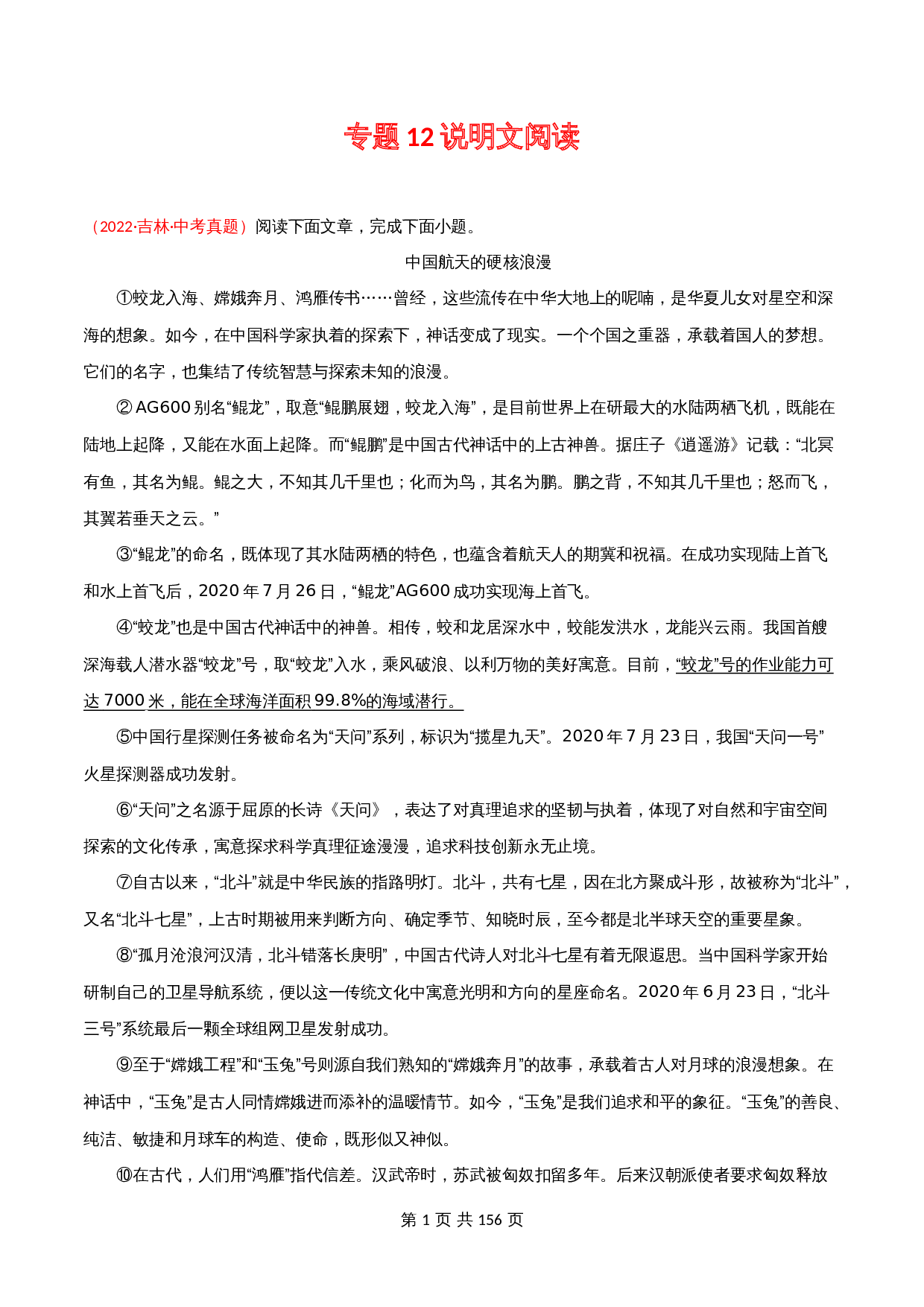 （2020-2022）中考语文真题分项汇编 专题12 说明文阅读（含解析）（全国通用） 第1页