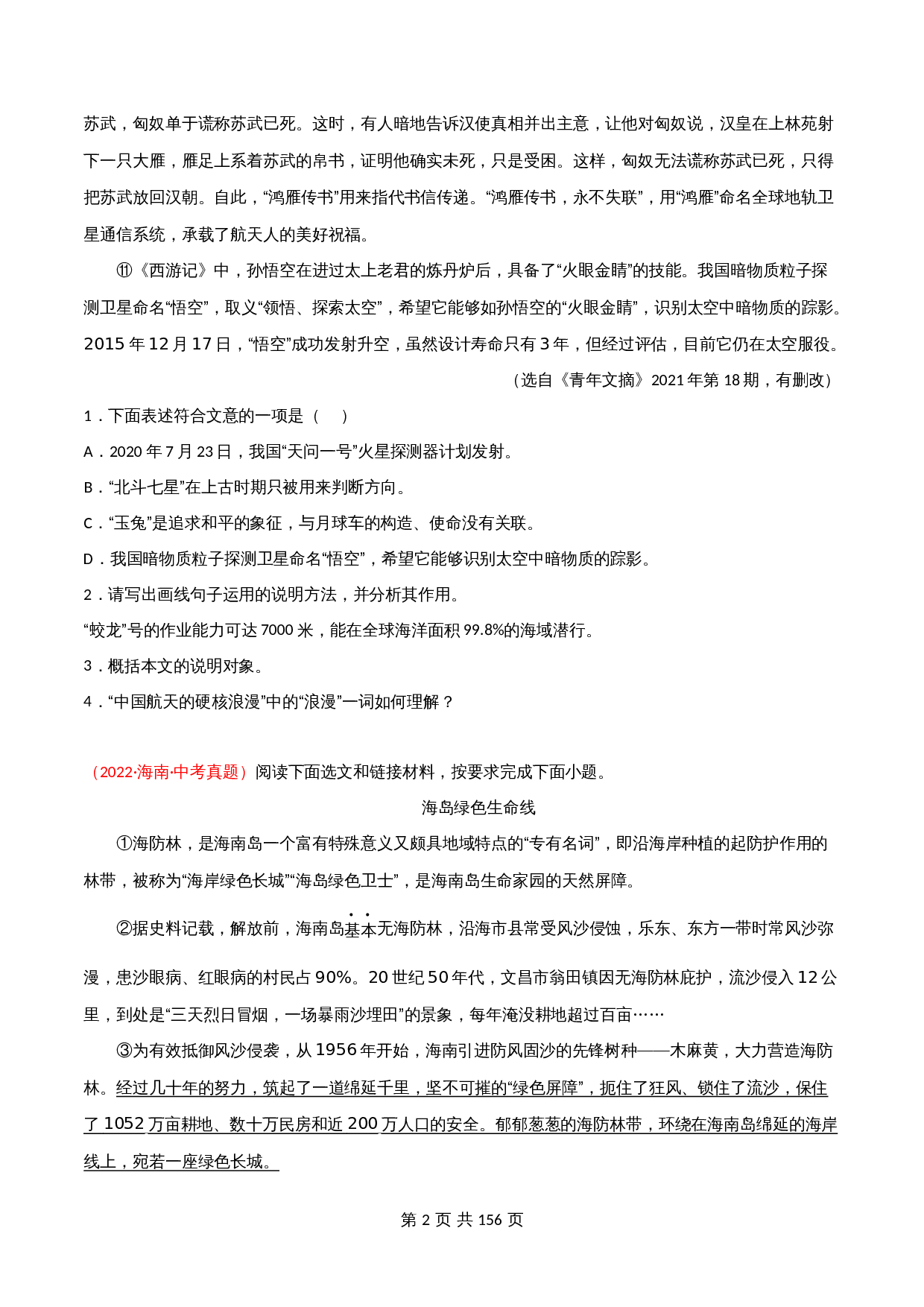 （2020-2022）中考语文真题分项汇编 专题12 说明文阅读（含解析）（全国通用） 第2页