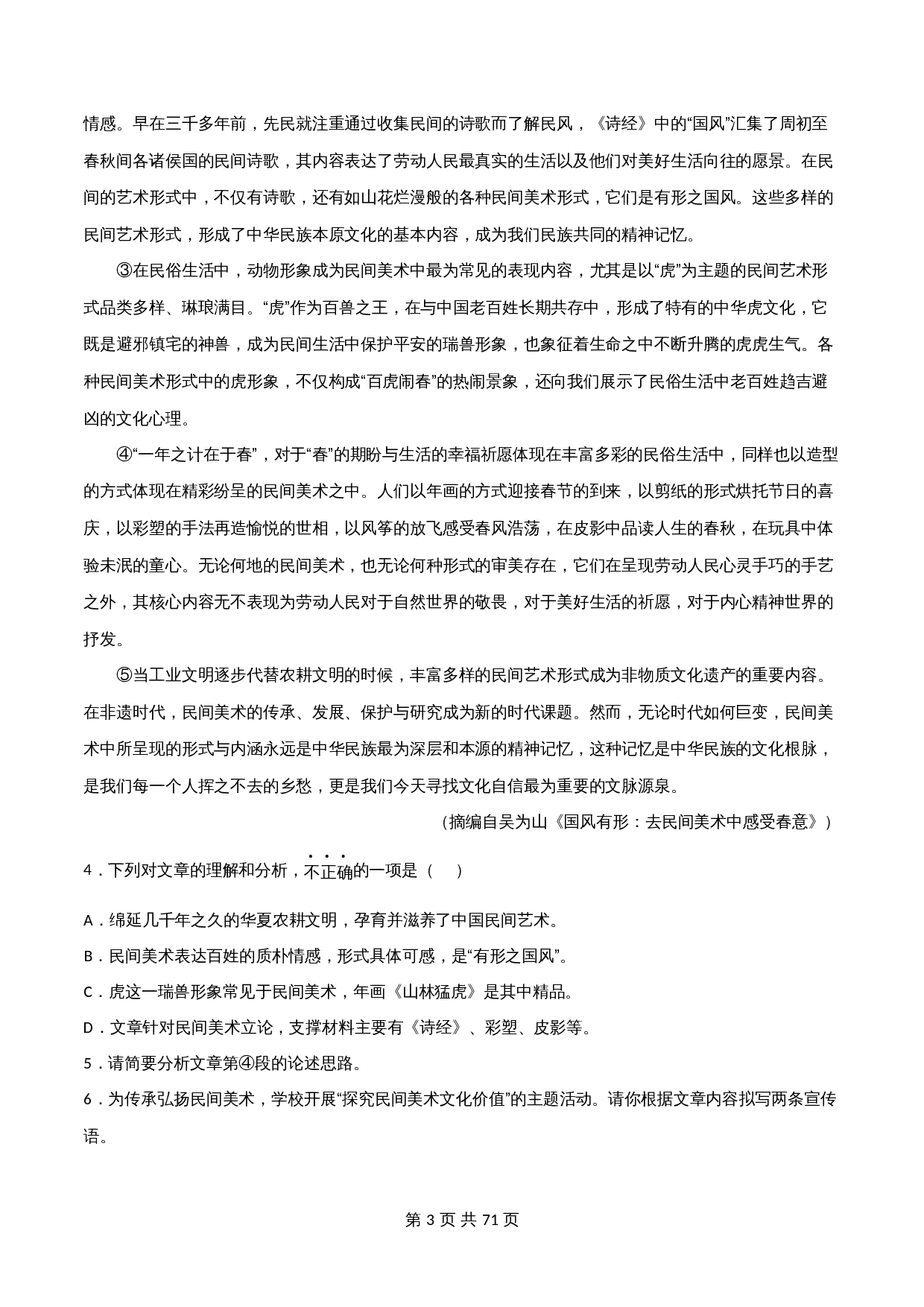 （2020-2022）中考语文真题分项汇编 专题13 议论文阅读（含解析）（全国通用） 第3页