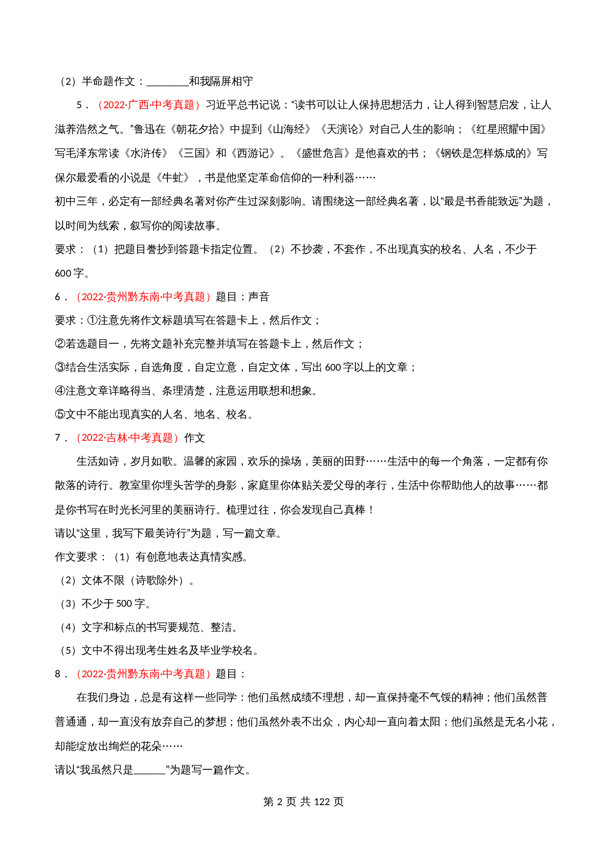 （2020-2022）中考语文真题分项汇编 专题14 写作（含解析）（全国通用） 第2页