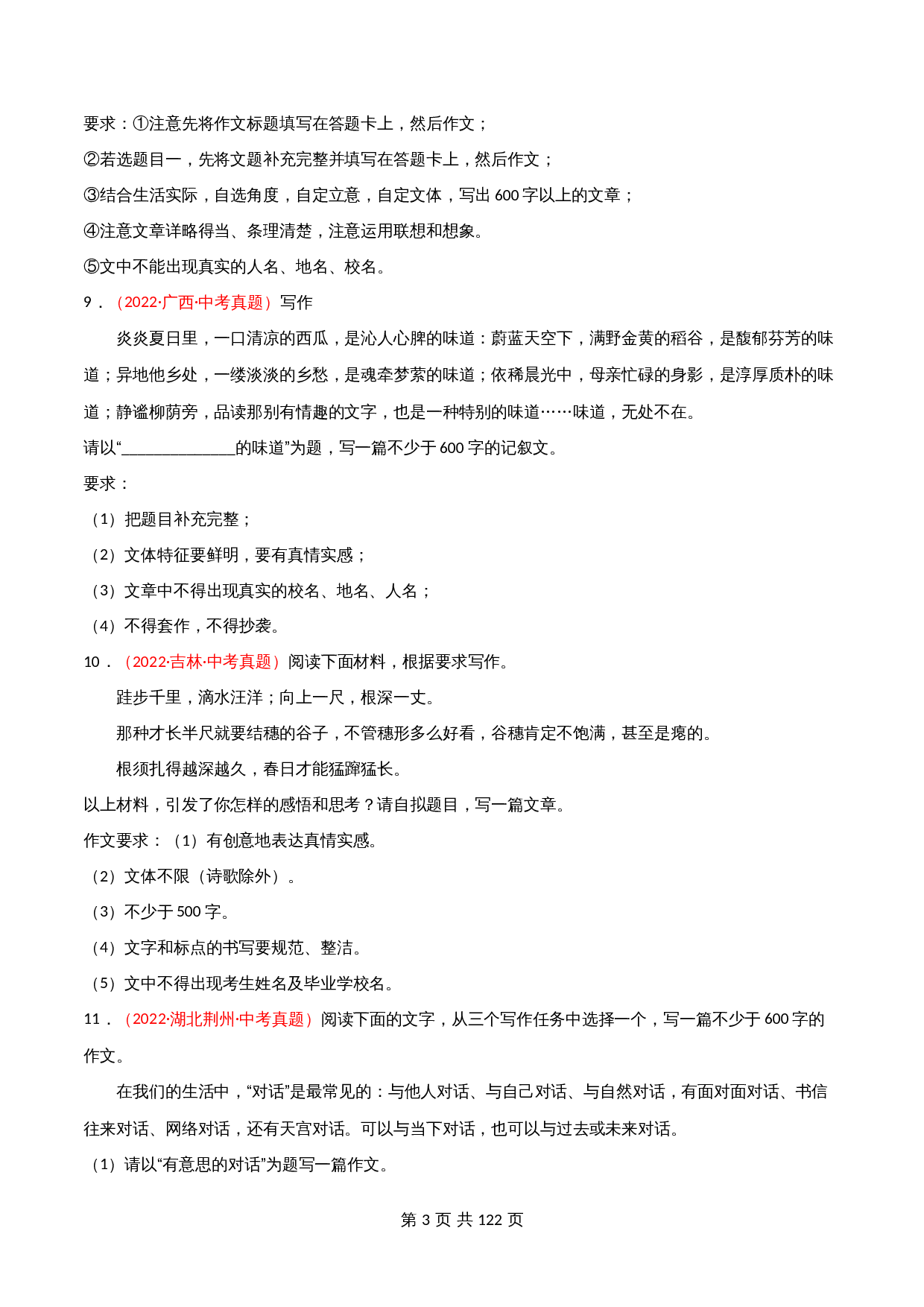 （2020-2022）中考语文真题分项汇编 专题14 写作（含解析）（全国通用） 第3页