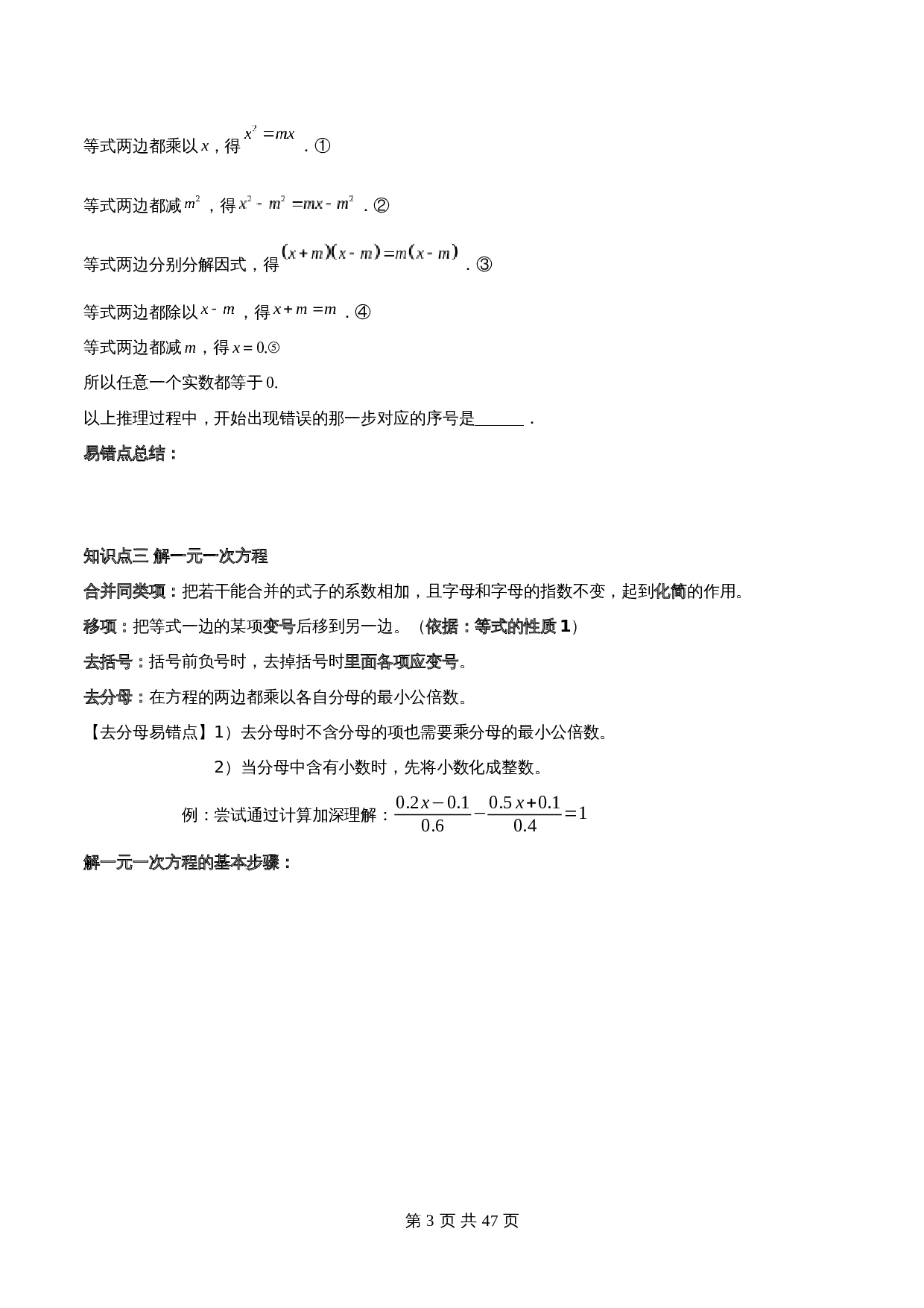 【常考点题型解密】专题08 一元一次方程(含解析)-2024年中考数学一轮复习满分突破(全国通用) 第3页