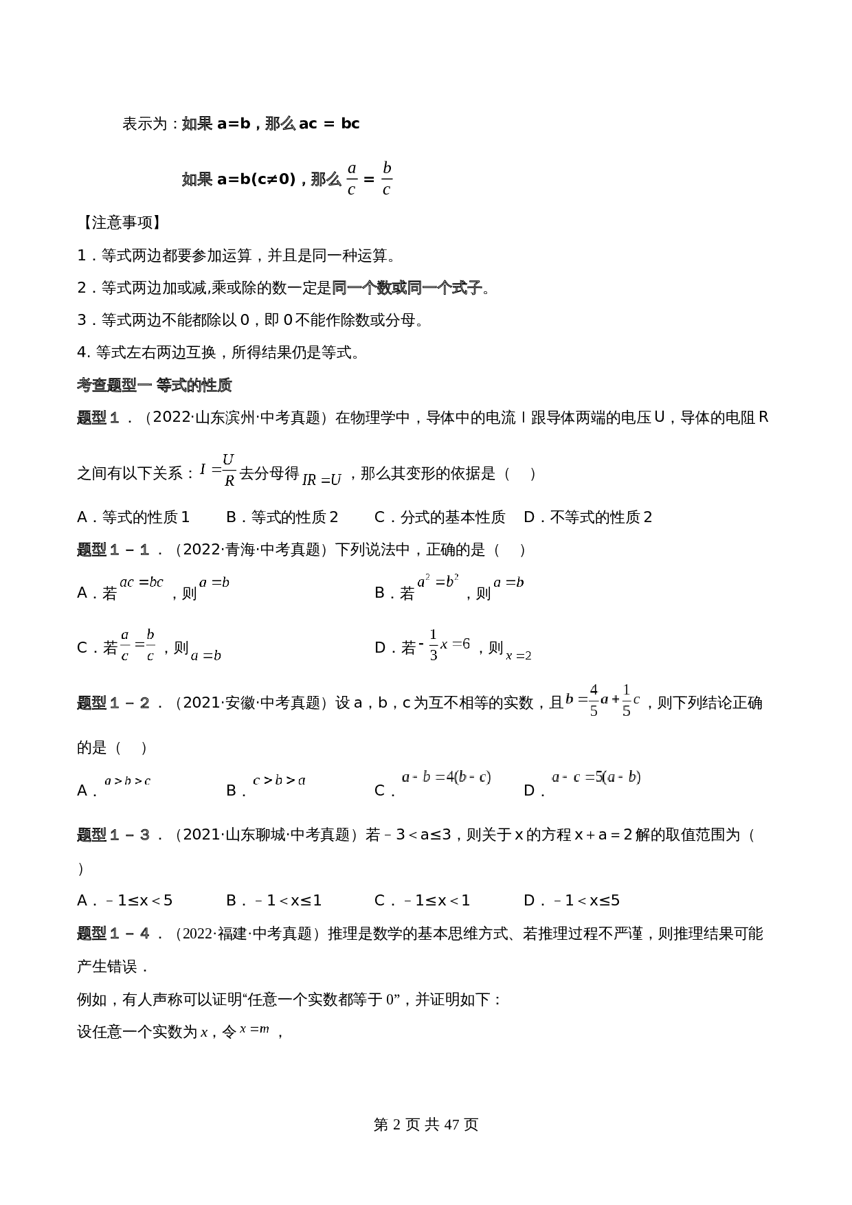 【常考点题型解密】专题08 一元一次方程(含解析)-2024年中考数学一轮复习满分突破(全国通用) 第2页